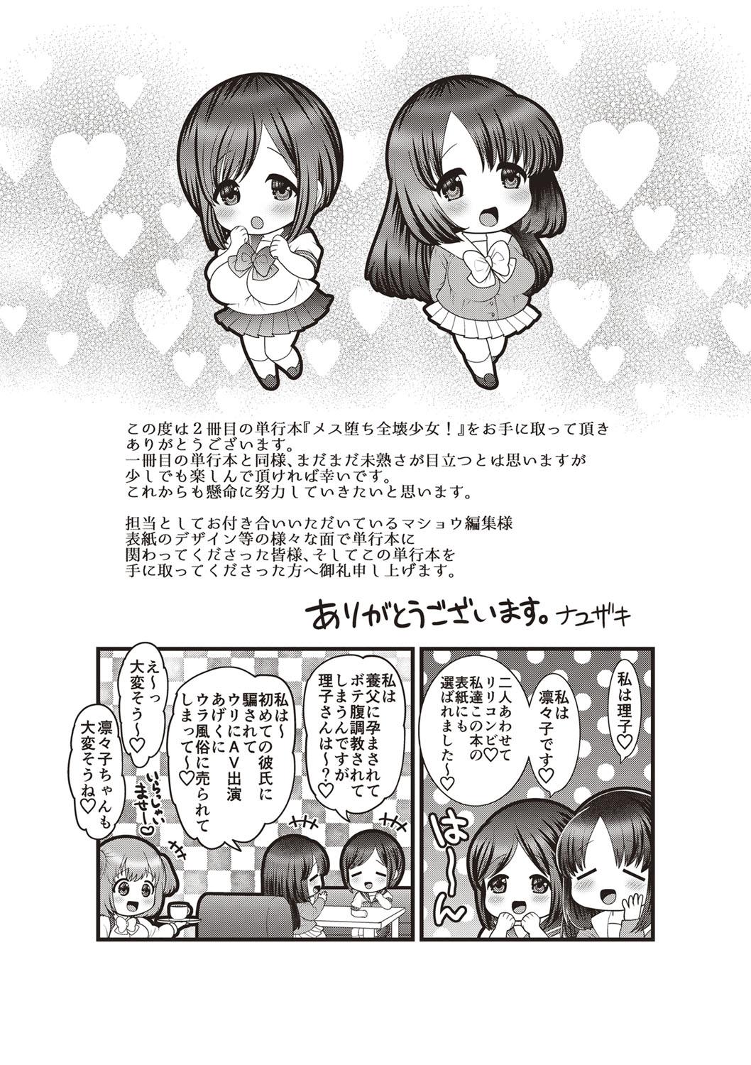 Star Mesuochi Zenkai Shoujo! Stepbro - Page 202