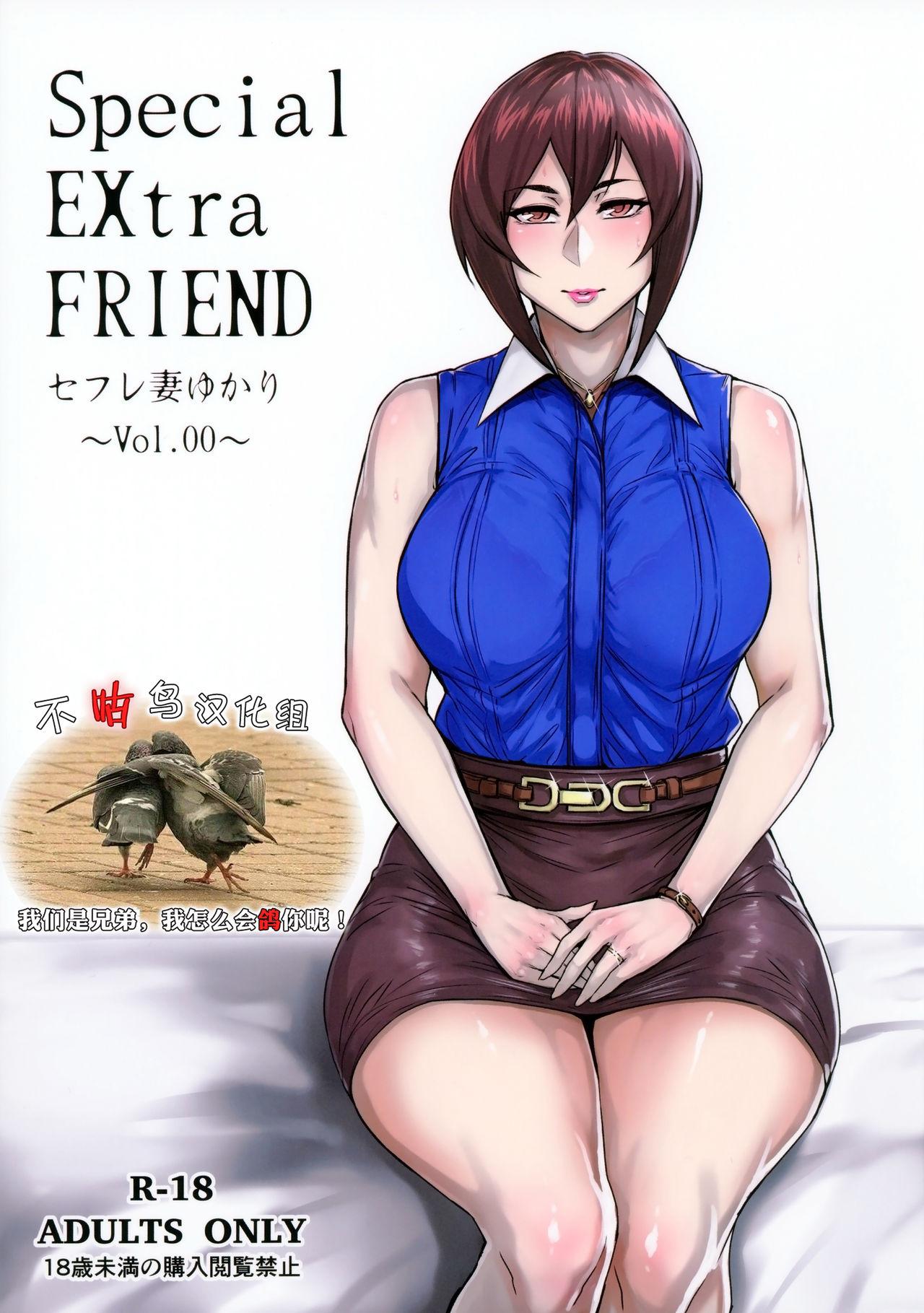 Special EXtra FRIEND SeFrie Tsuma Yukari Vol.00 0