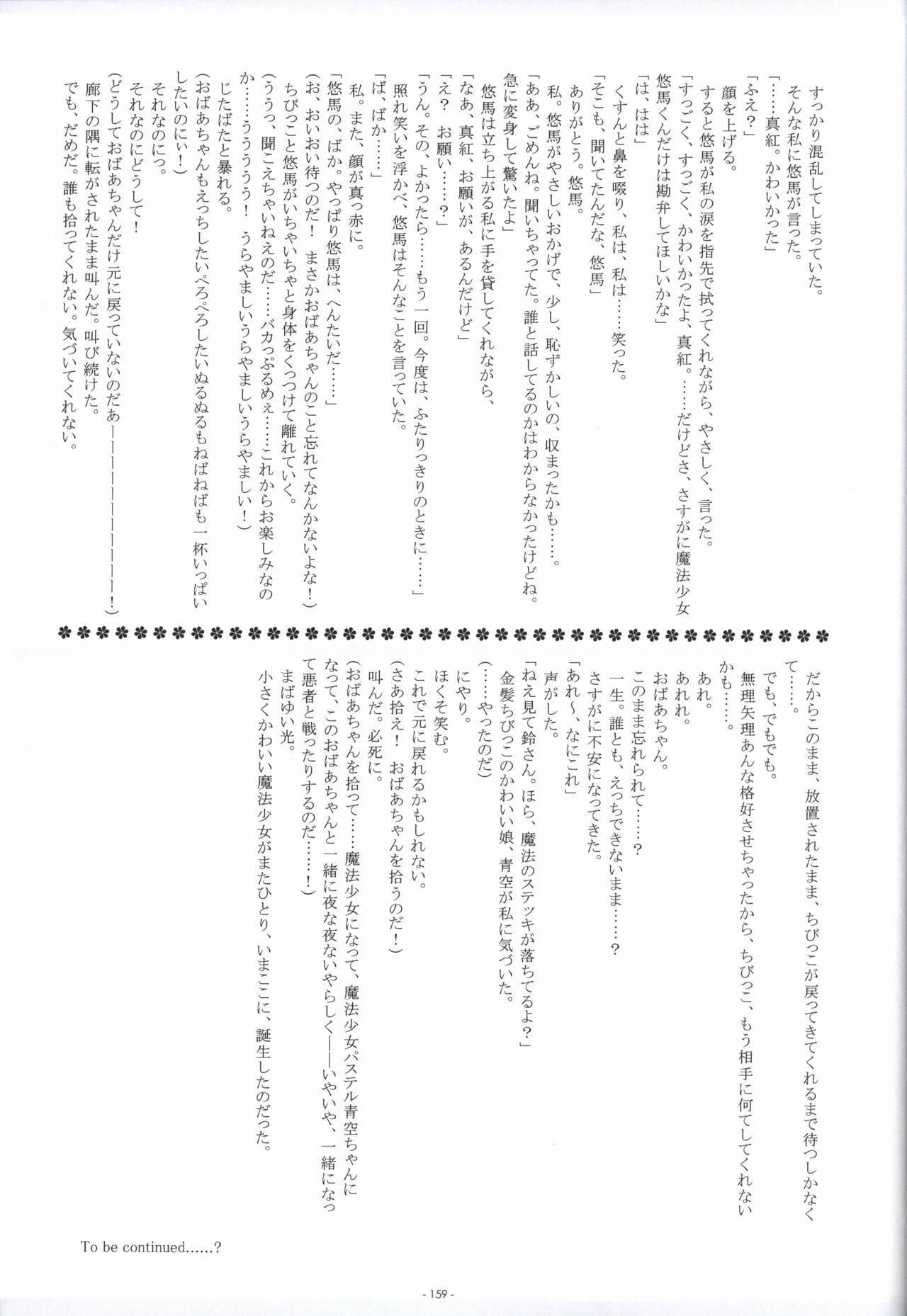 Irotoridori no Sekai  COMPLETE ARTWORKS LAST VOLUME 157