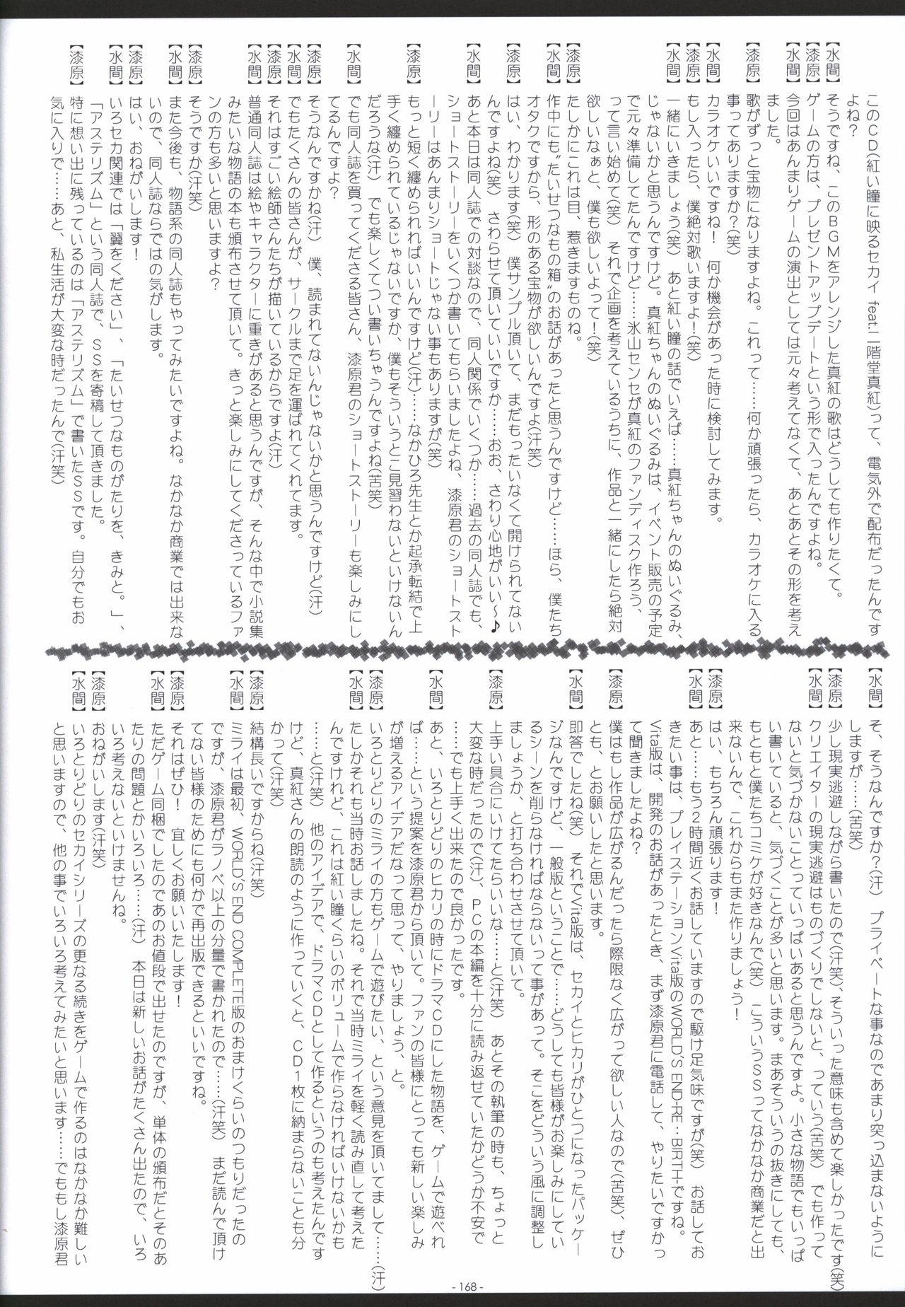 Irotoridori no Sekai  COMPLETE ARTWORKS LAST VOLUME 166