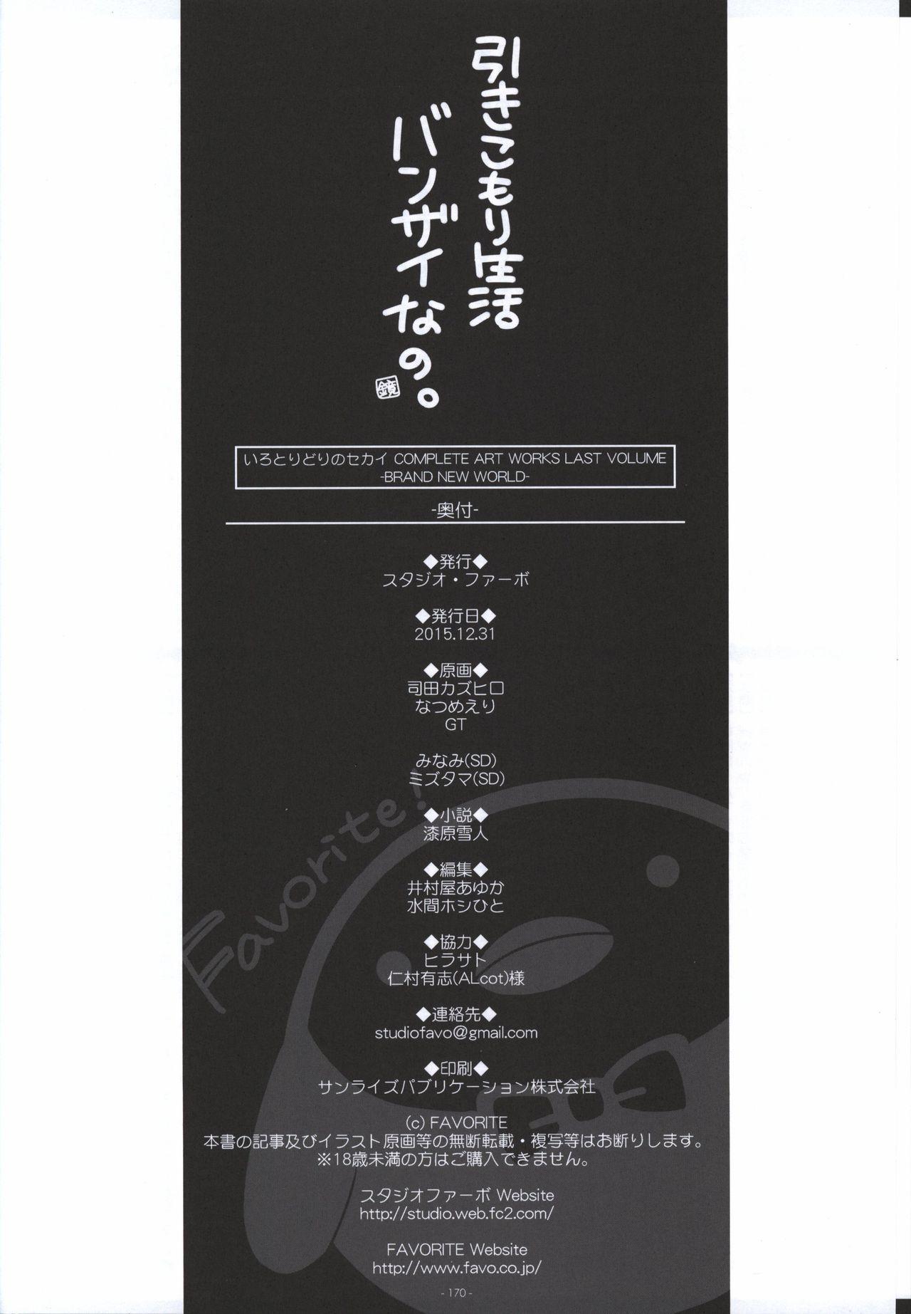 Irotoridori no Sekai  COMPLETE ARTWORKS LAST VOLUME 168