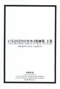 Irotoridori no Sekai  COMPLETE ARTWORKS LAST VOLUME 2