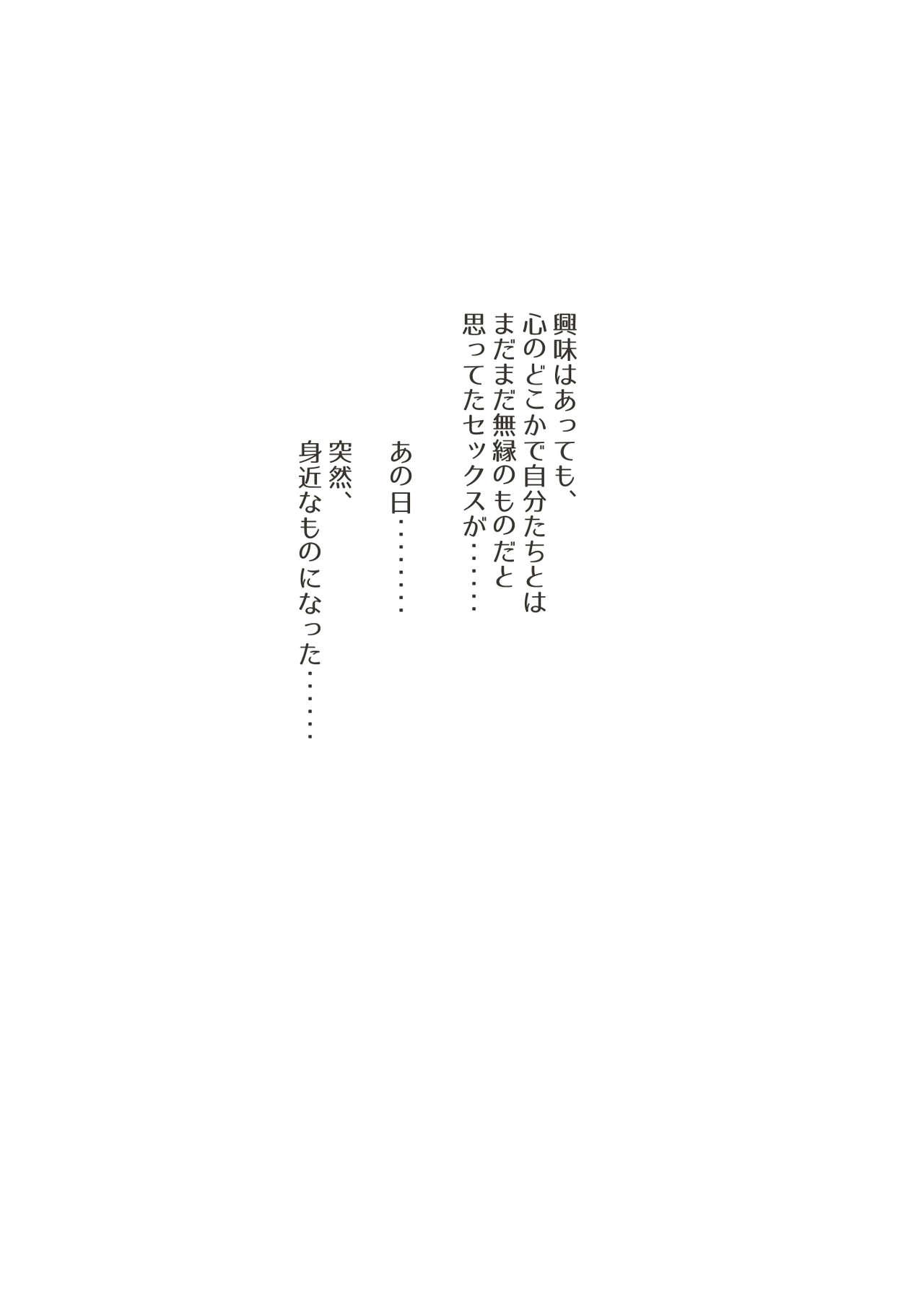 [Kagura Hitsuji] Amarimono - Doutei Shojo o Sotsugyou shiteiku Doukyuusei-tachi - 1