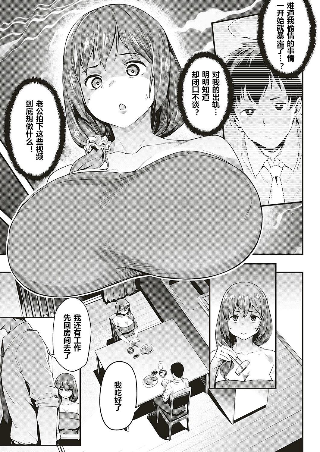 Cutie Tsukushi Tsuma no NTR Jijou Forwomen - Page 5