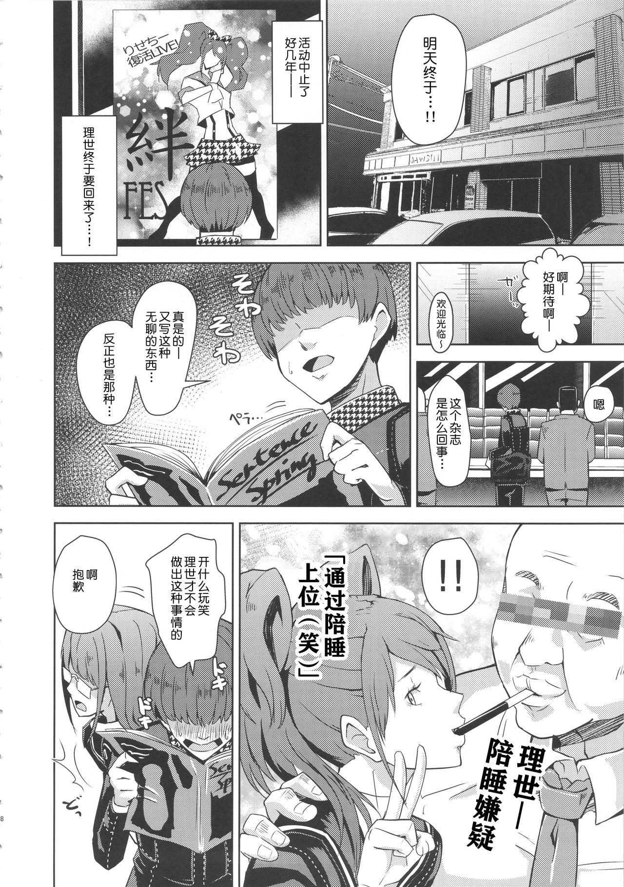 Girls Shadow World III Kujikawa Rise no Baai - Persona 4 Cartoon - Page 9