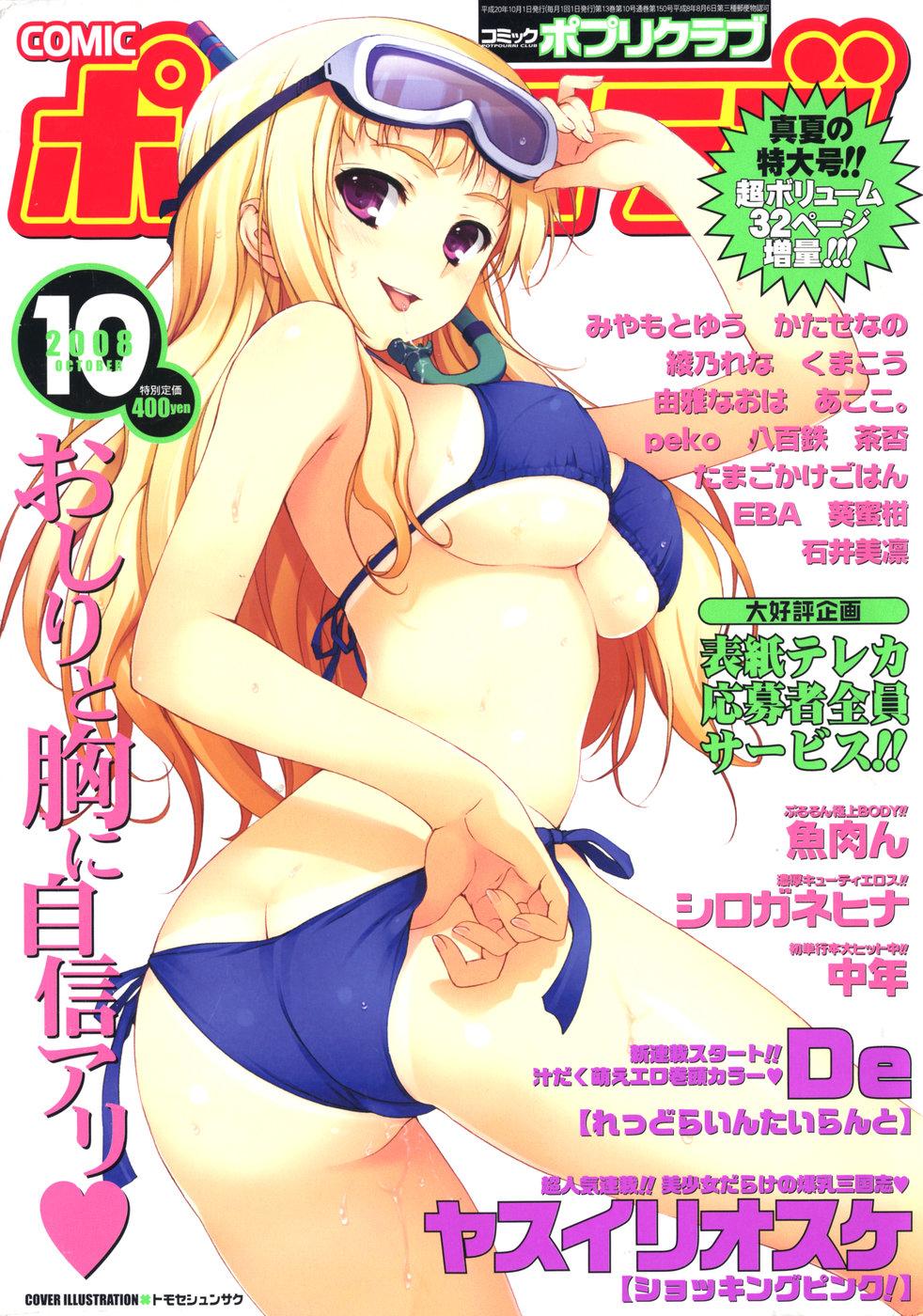 COMICポプリクラブ 2008年10月号   0