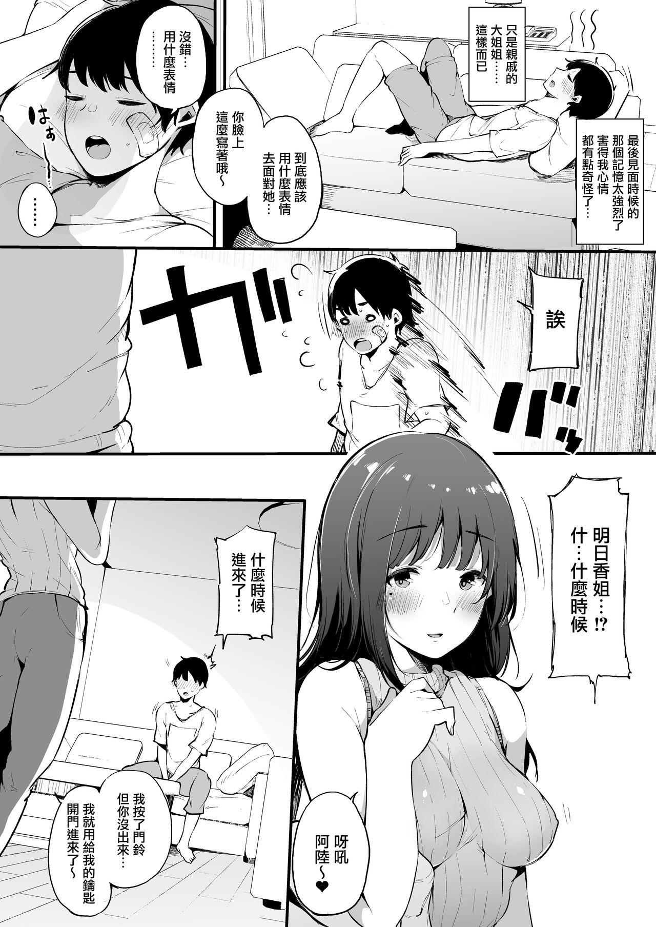 Balls Natsu Yasumi, Onee-chan to. - Original Cock - Page 10
