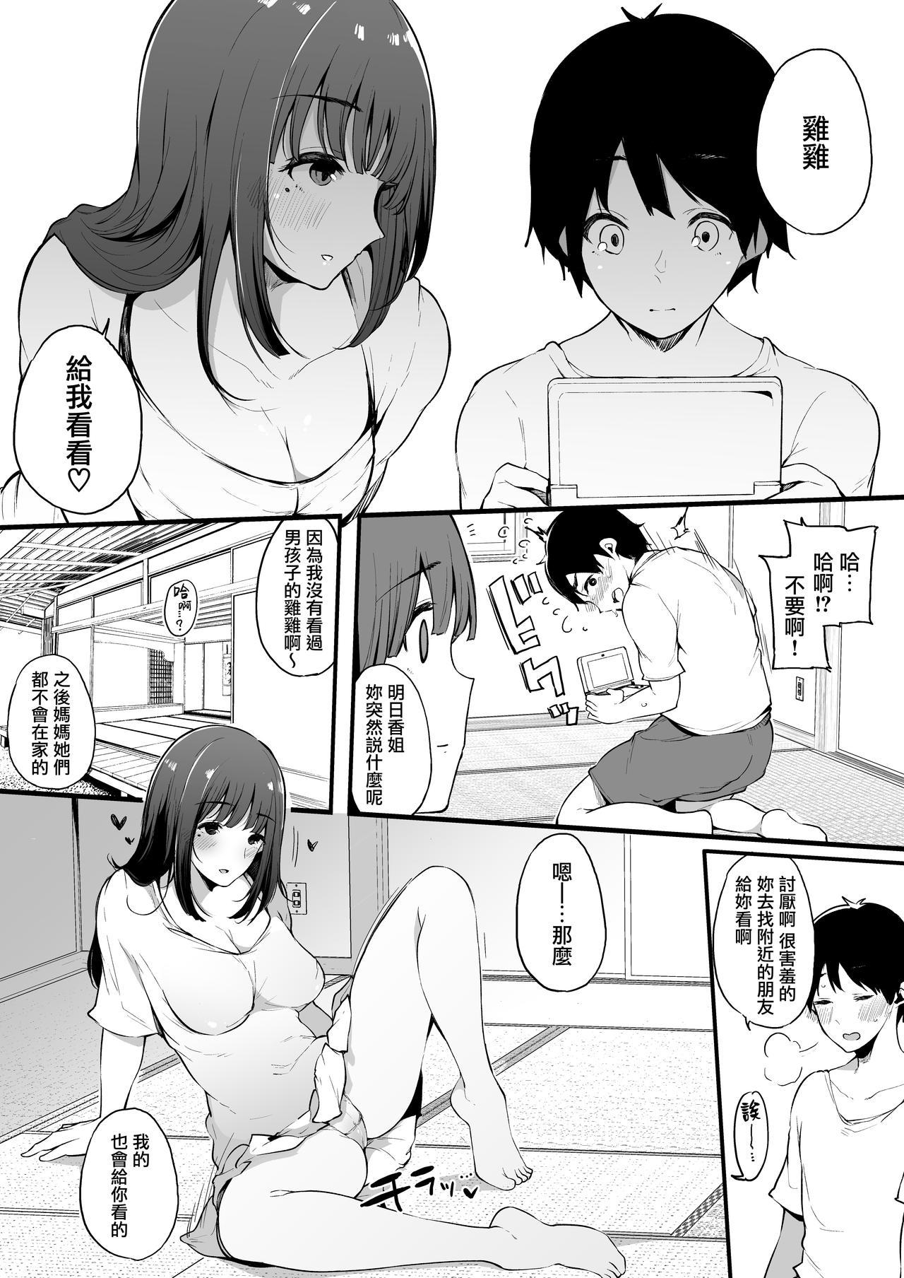 Exgf Natsu Yasumi, Onee-chan to. - Original Gay Youngmen - Page 5