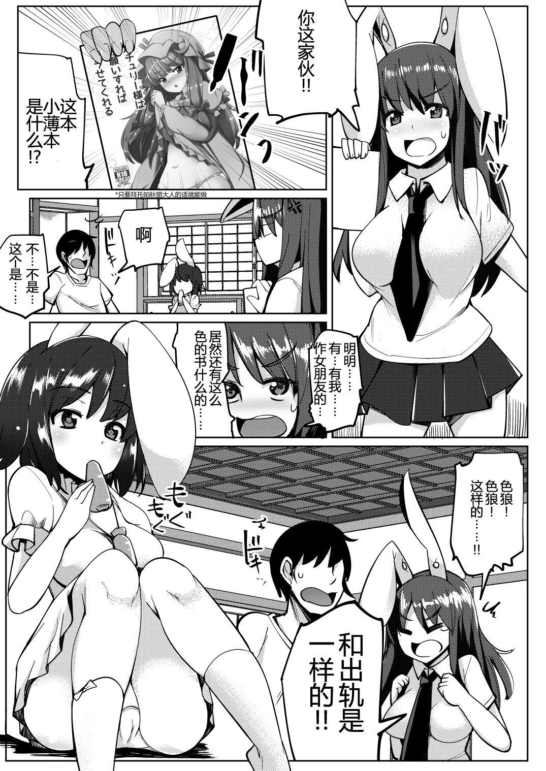 Gay Skinny Uwaki Shite Tewi-chan to Sex Shita - Touhou project Lesbian Sex - Page 4