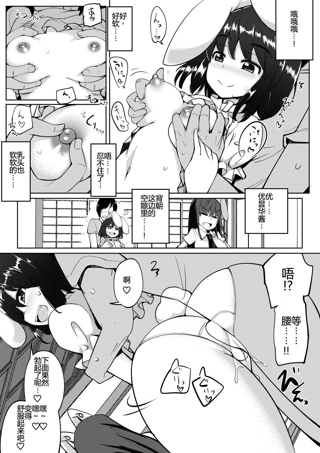 Grosso Uwaki Shite Tewi-chan to Sex Shita - Touhou project Culazo - Page 8