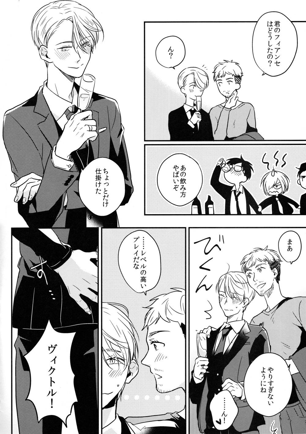 Milf Sex #atbanquet - Yuri on ice Gay Pissing - Page 9