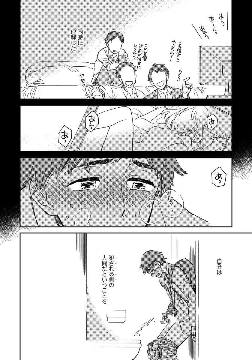 Climax Josou Onii-san ga Nonke o Torotoro ni Naru made Kaihatsu Shitara 1 Muscle - Page 3