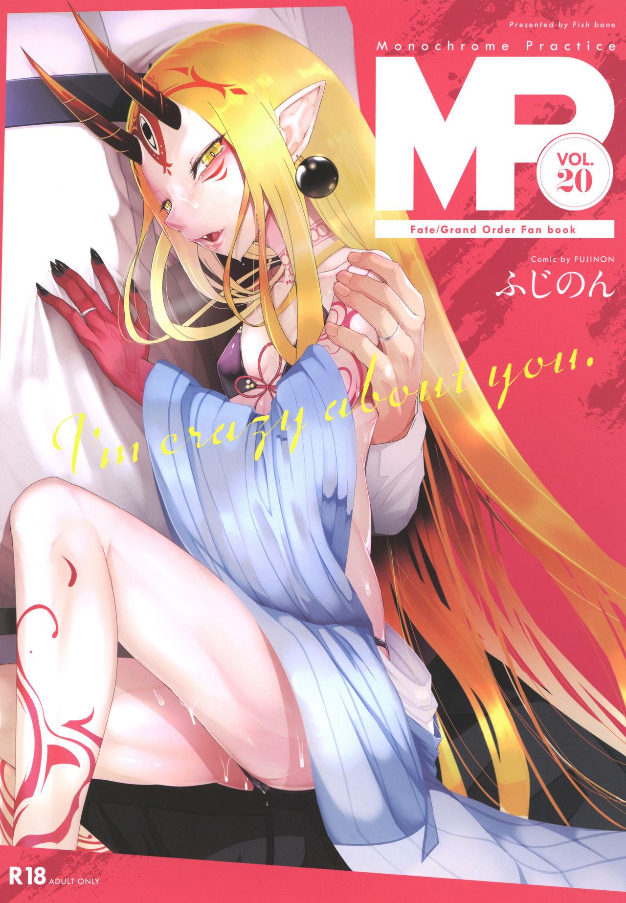 M.P.vol.20 [FishBone (ふじのん)] (Fate/Grand Order) [DL版] 0