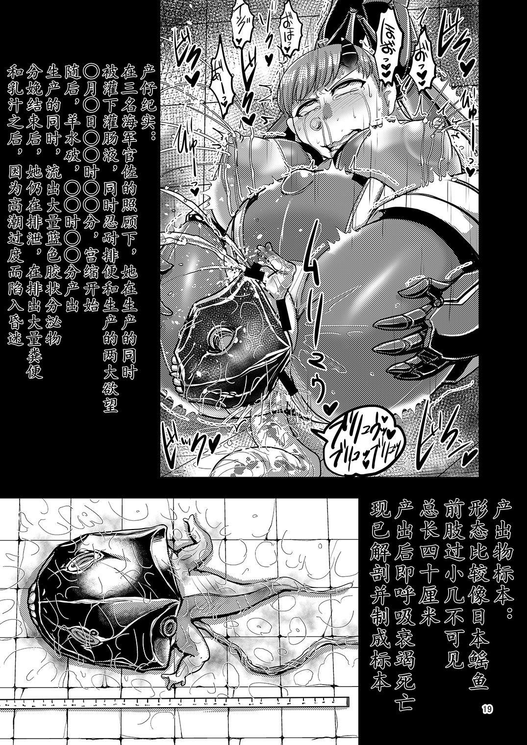 (C93) [Bantendou Shoten (Naniwadou Matatabi)] HYBREED ~Shinkai Tsuki Kanmusu Shussan Kiroku~ | 舰娘深海化受孕出产记录 (Kantai Collection -KanColle-) [Chinese] [K记翻译] 18