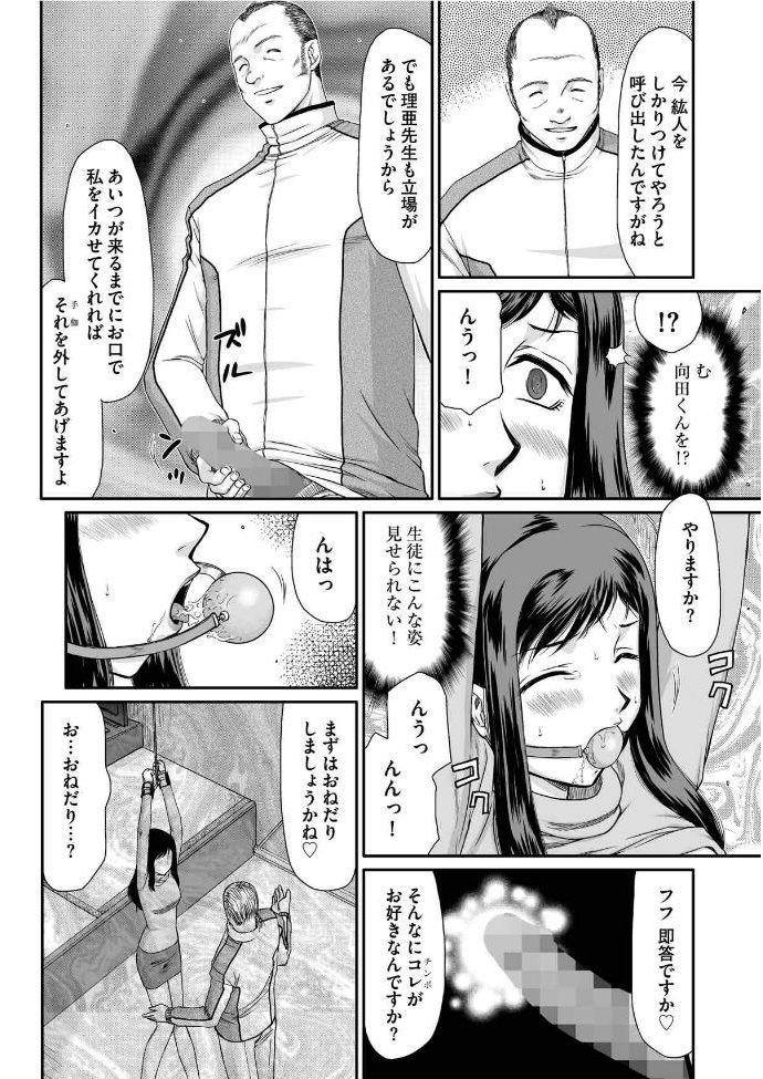 Gag Mesunie Onna Kyoushi Ria to Miu Ch. 1-7 Facefuck - Page 13