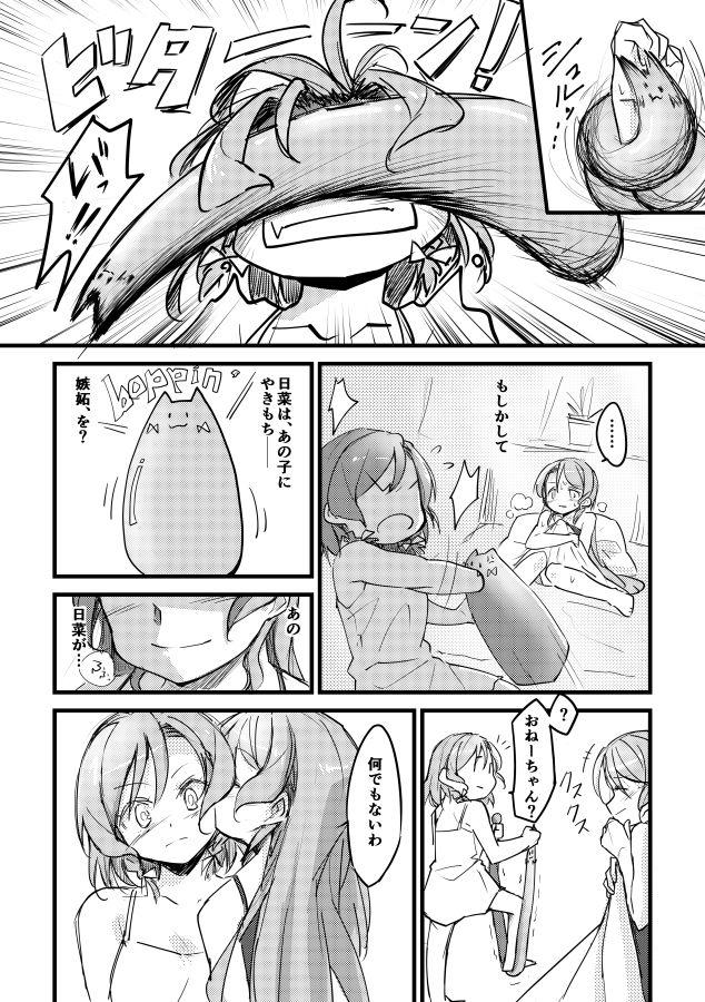 Head 合同本のひなさよ漫画 - Bang dream Pack - Page 4