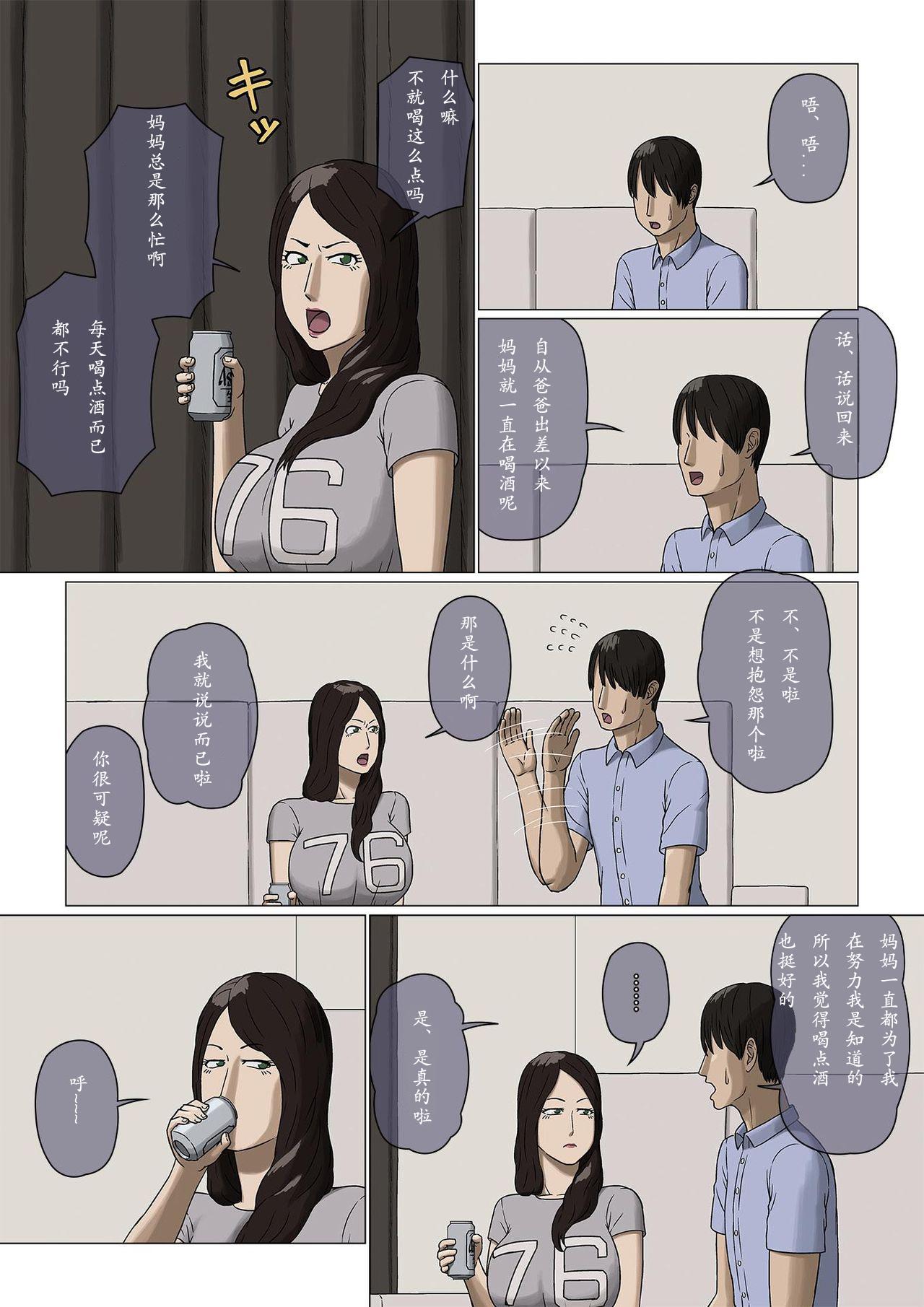 Korean Boshi Soukan Nozokinozokare - Original Girlfriends - Page 4