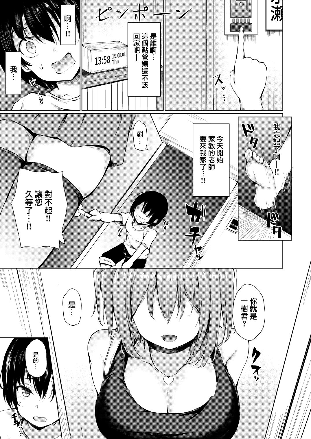 Ass Fucked Yume Utsutsu - Original Foot - Page 5