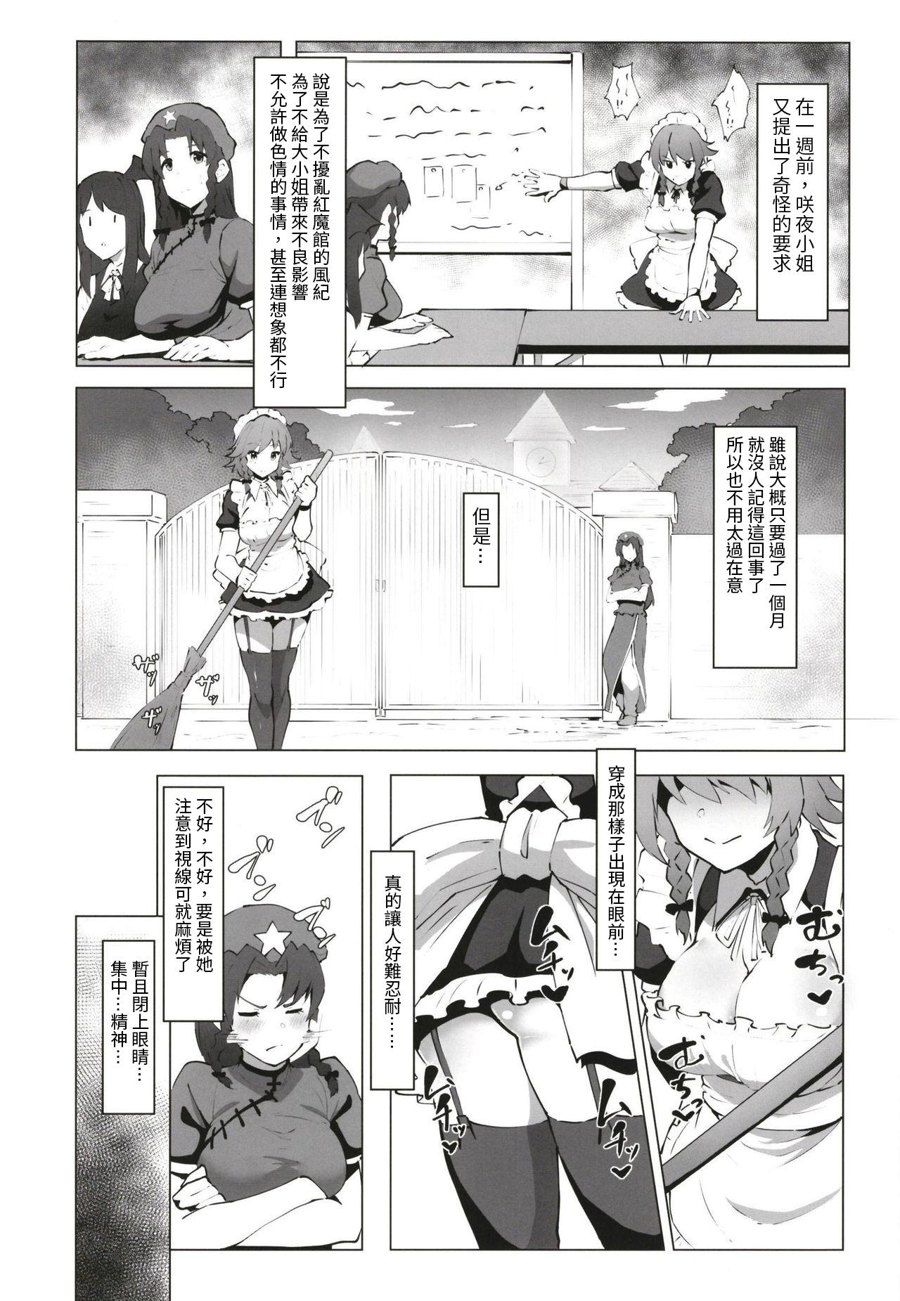 Shower Dasasete Kudasai Sakuya-san!! | 請讓我射精咲夜小姐！！ - Touhou project Follada - Page 4