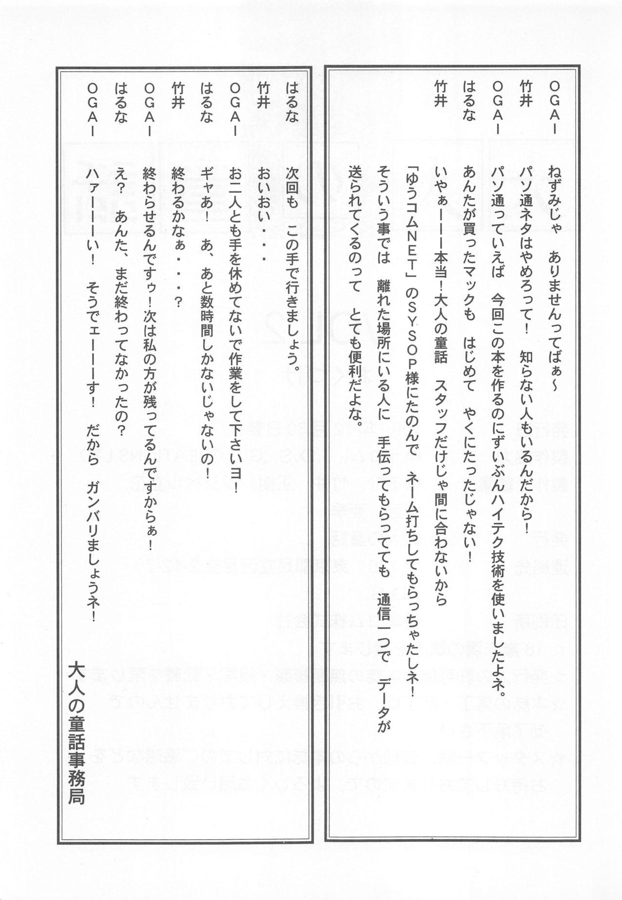 Otonano Do-wa Vol. 2 75