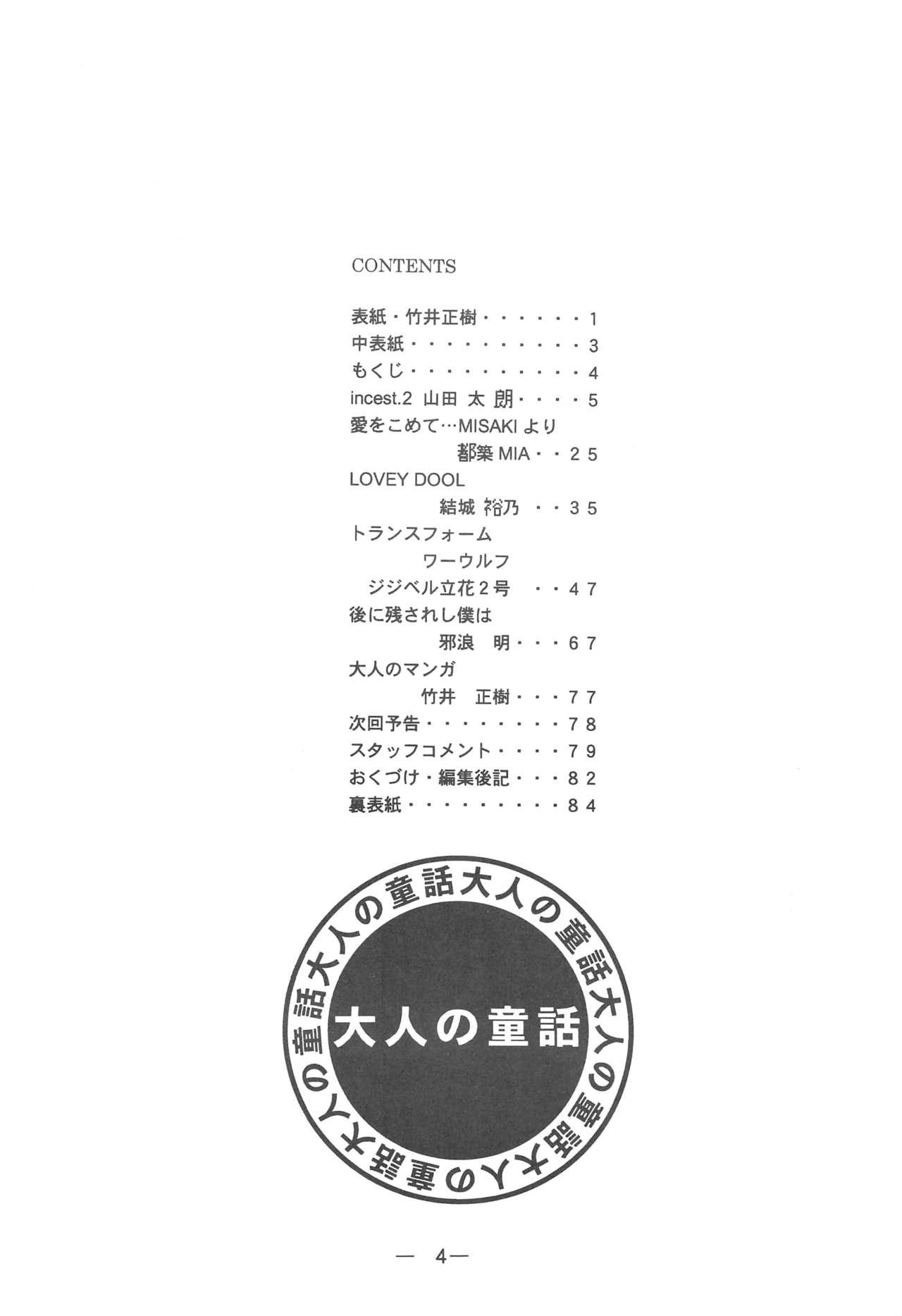 Game Otonano Do-wa Vol. 3 - Original Puba - Page 3