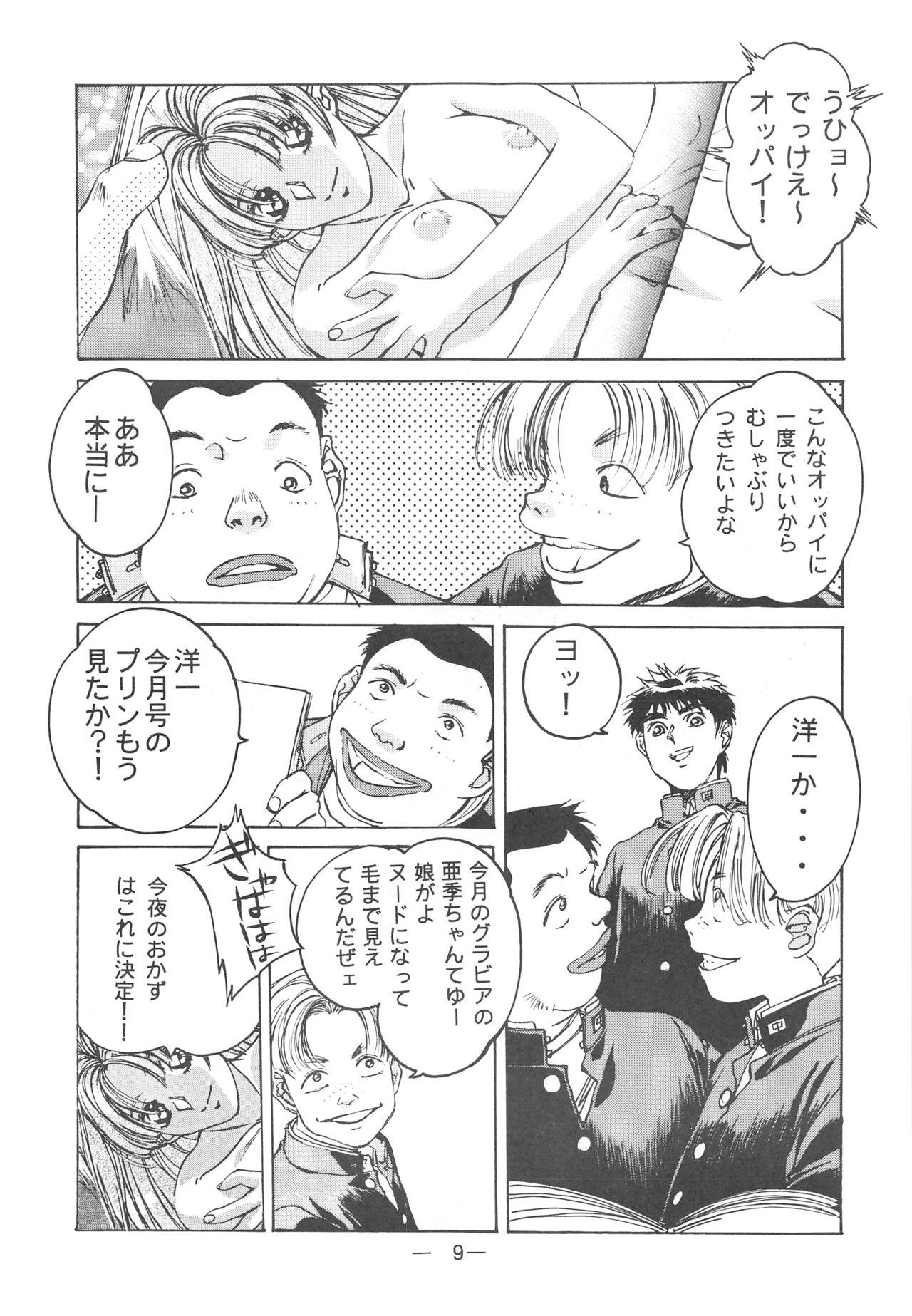 Striptease Otonano Do-wa Vol. 3 - Original Omegle - Page 8