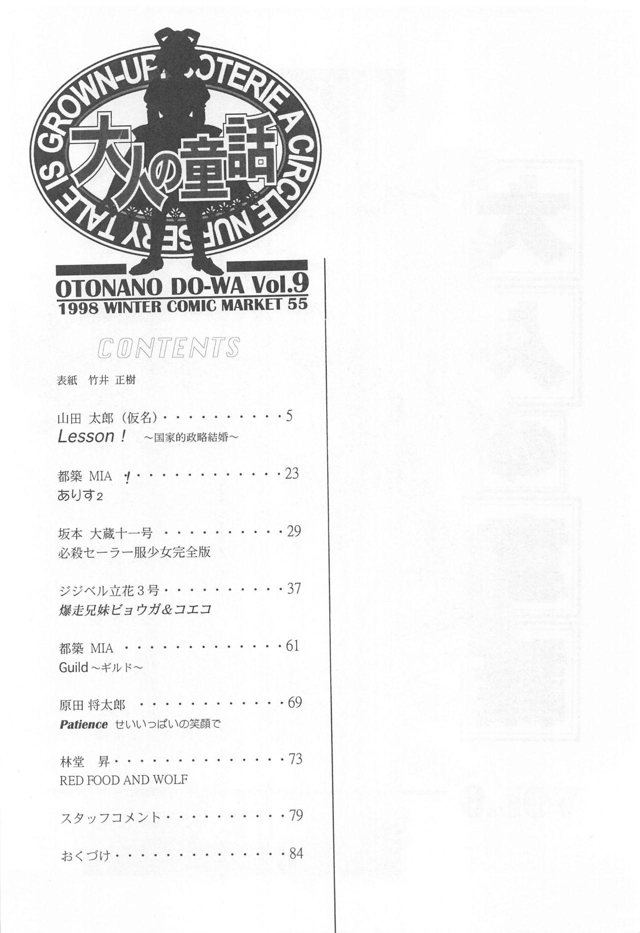 Otonano Do-wa Vol. 9 2