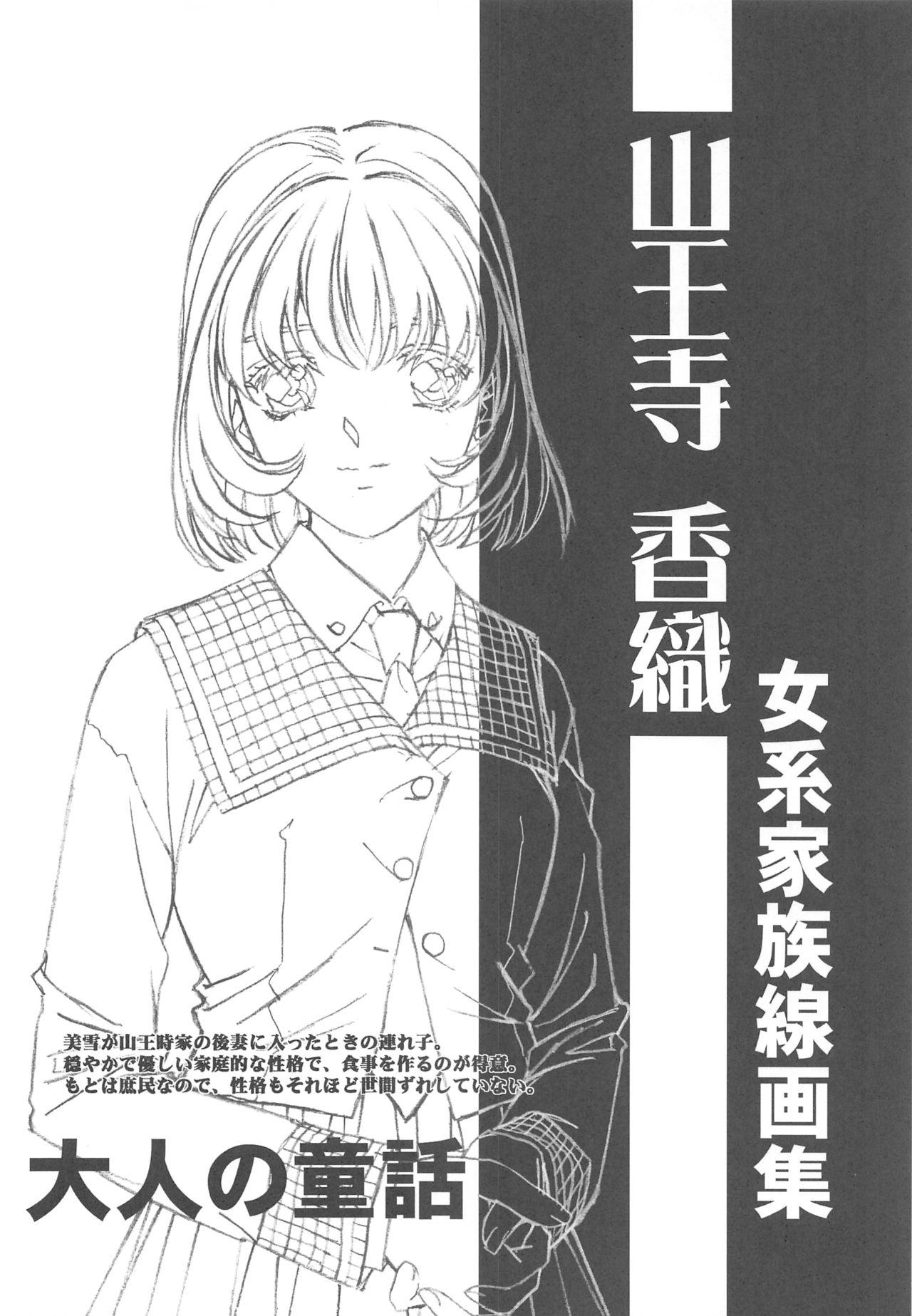 Otonano Do-wa Vol. 14 & Jokei Kazoku Senga shuu 106