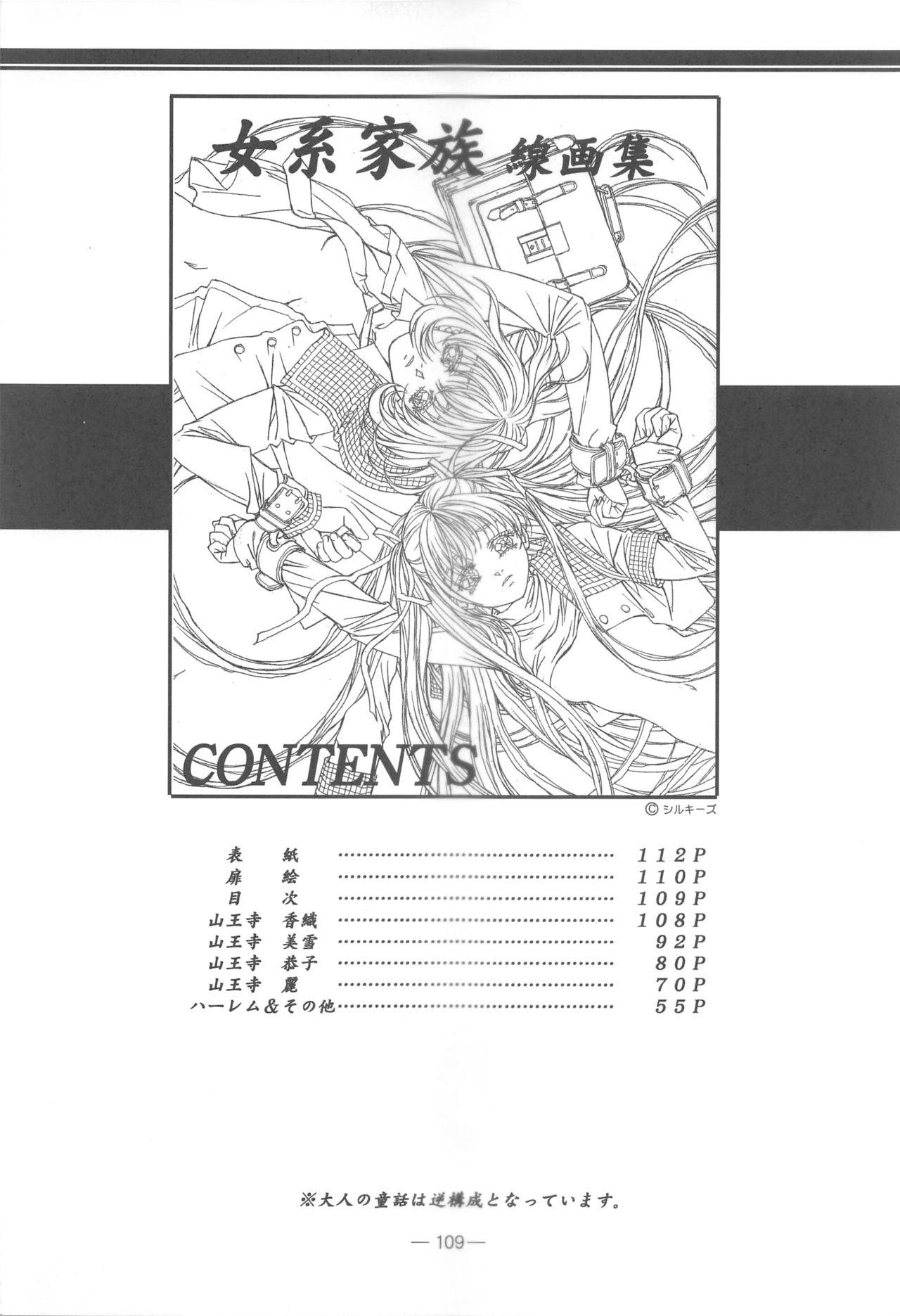Otonano Do-wa Vol. 14 & Jokei Kazoku Senga shuu 107