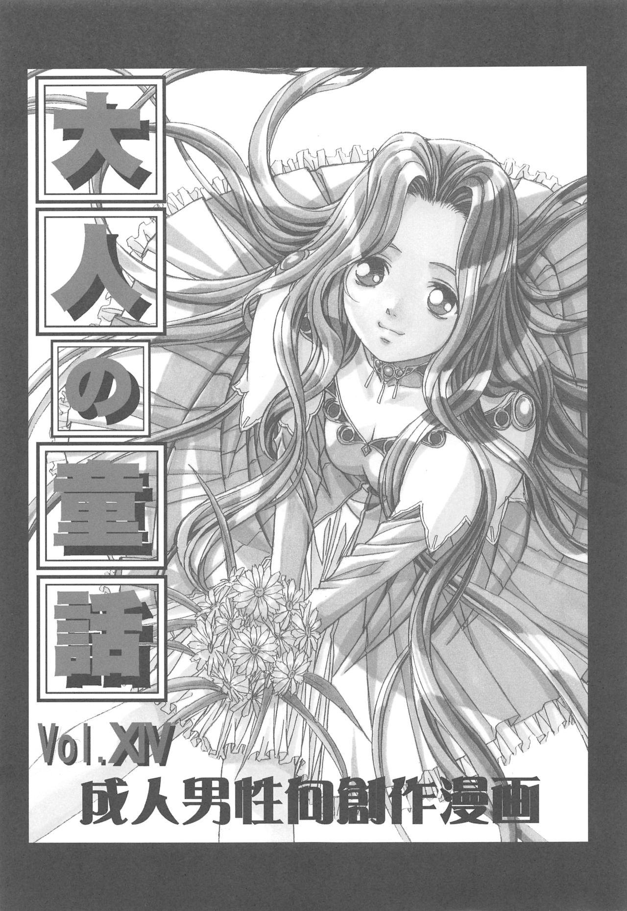 Otonano Do-wa Vol. 14 & Jokei Kazoku Senga shuu 1