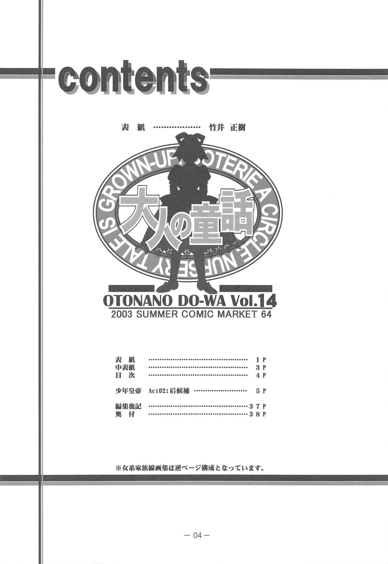 Otonano Do-wa Vol. 14 & Jokei Kazoku Senga shuu 2