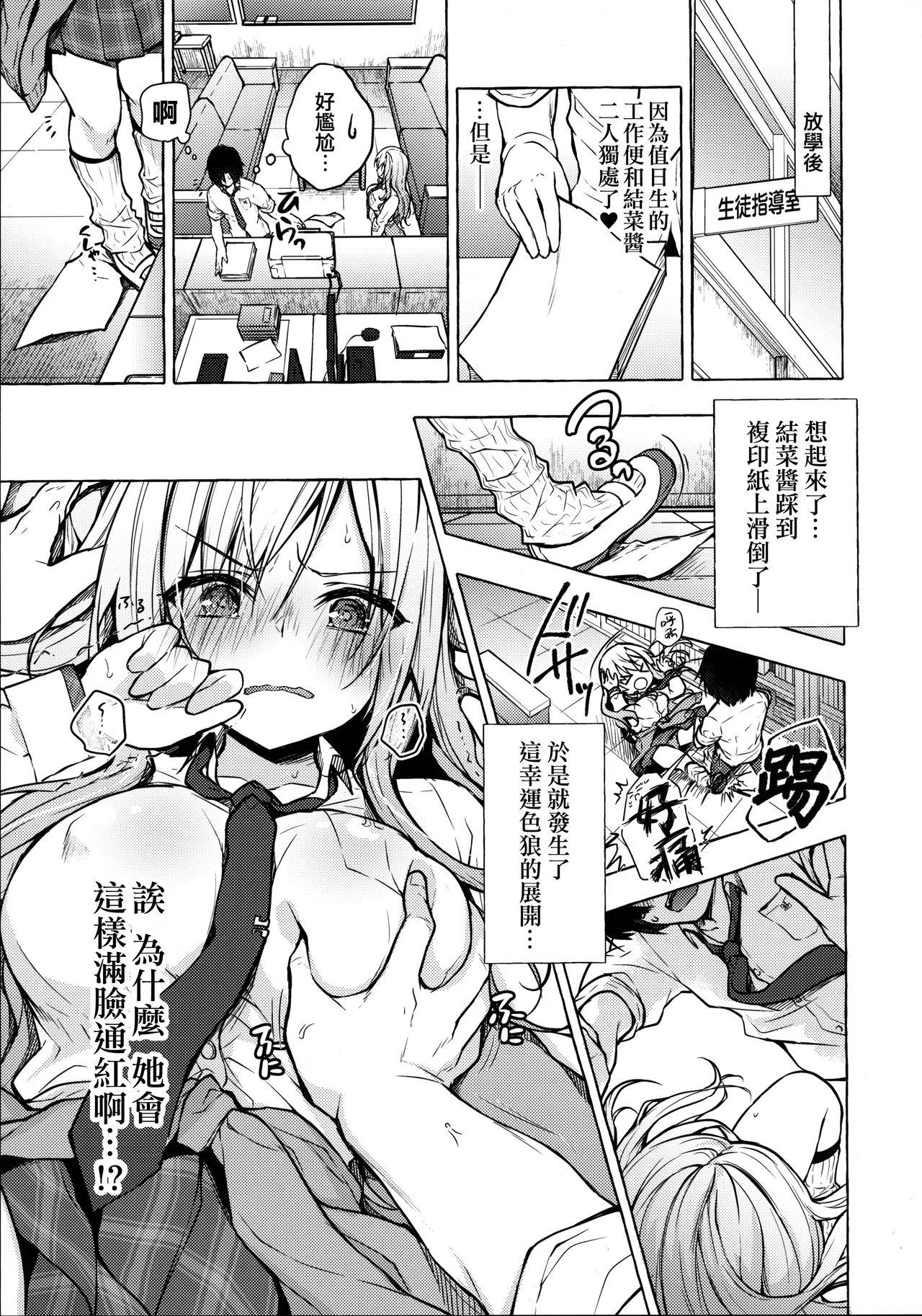 Slapping (C96) [Kinokonomi (konomi)] Gal Yuina-chan to Ecchi -Kataomoi no Kanojo ga Boku ni Sekimen!?- [Chinese] [兔司姬漢化組] - Original Amador - Page 9