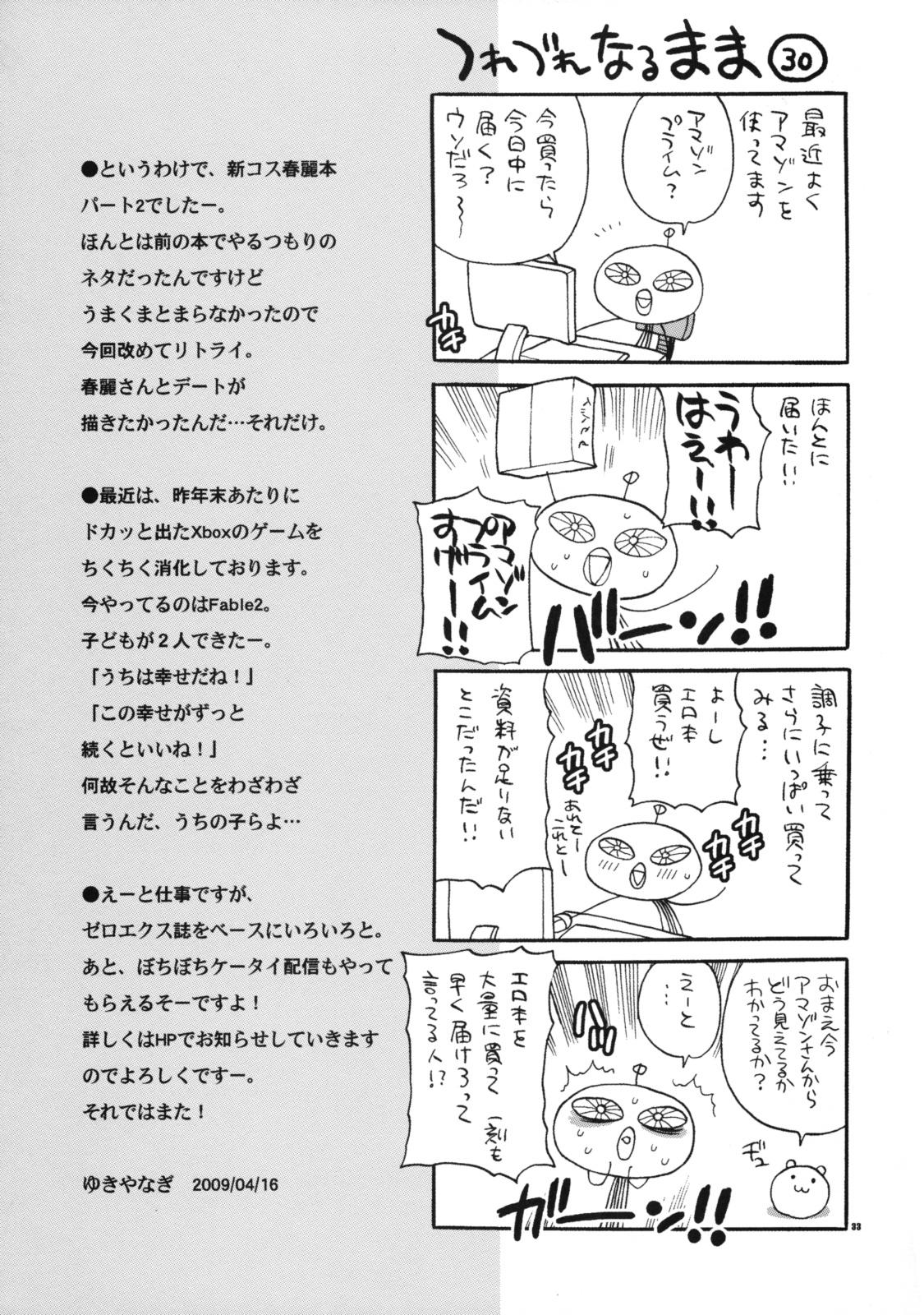 (COMIC1☆3) [Shallot Coco (Yukiyanagi)] Yukiyanagi no Hon 19 Chun-Li-san wa H de Komaru!! (Street Fighter) 32