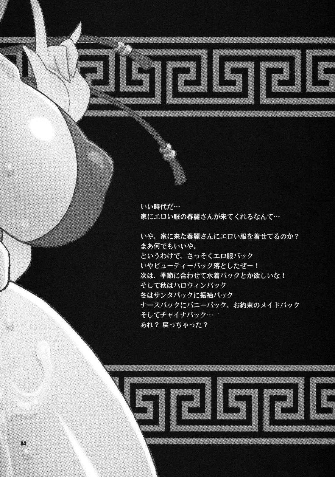 (COMIC1☆3) [Shallot Coco (Yukiyanagi)] Yukiyanagi no Hon 19 Chun-Li-san wa H de Komaru!! (Street Fighter) 3