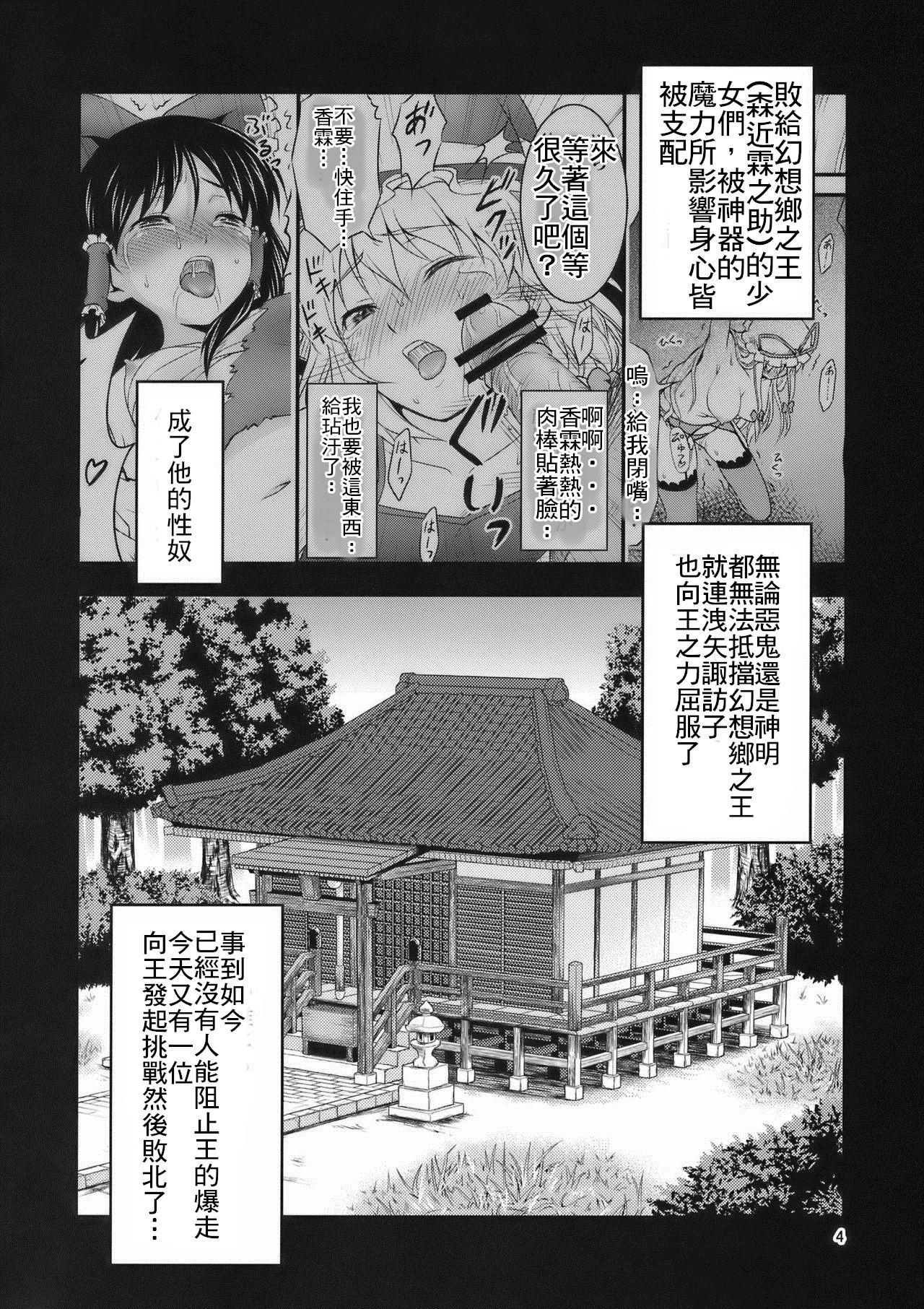 Older Gensoukyou no Ou - Sanae Ryoujoku Hen - Touhou project Huge Tits - Page 4