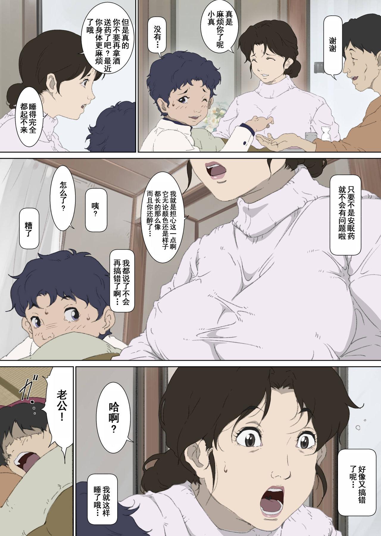 Body Massage [Junk Center Kameyoko Bldg] Okaa-san Mitsuko - Kotatsu no Naka de Naisho de Itazura Wakeari Nama Nakadashi Houkei Shujutsu (Hikaru no Go) [Chinese] [含着个人汉化] - Hikaru no go Hoe - Page 6