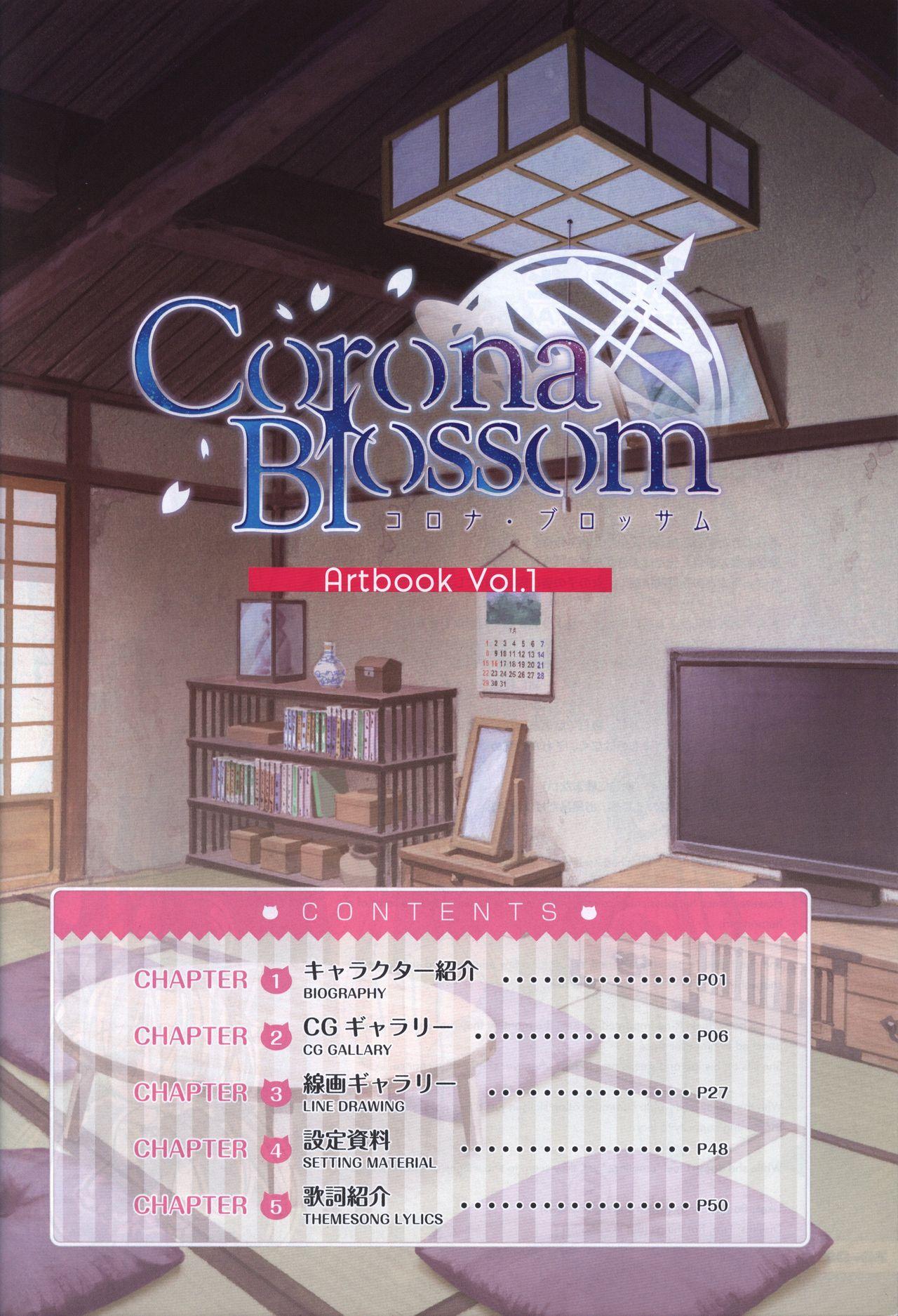 CORONA BLOSSOM(コロナ・ブロッサム) Artbook Vol.1 1