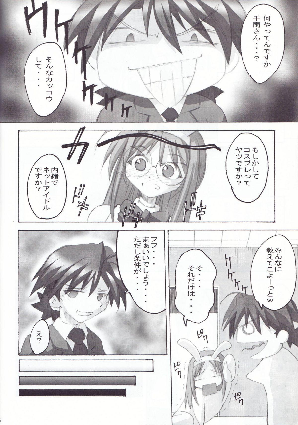 Innocent Negimagi! vol. 1 - Mahou sensei negima Negro - Page 5