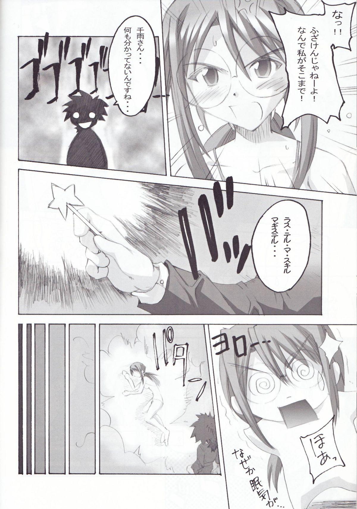 Soapy Massage Negimagi! vol. 1 - Mahou sensei negima Gay Bukkake - Page 7