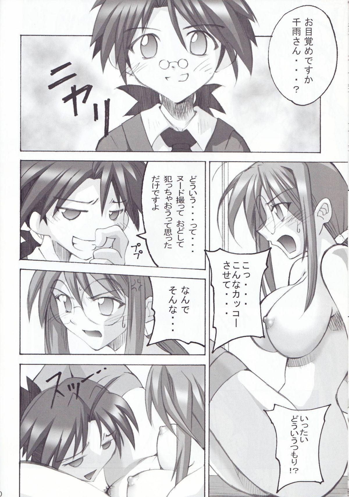 Huge Negimagi! vol. 1 - Mahou sensei negima Analfuck - Page 9