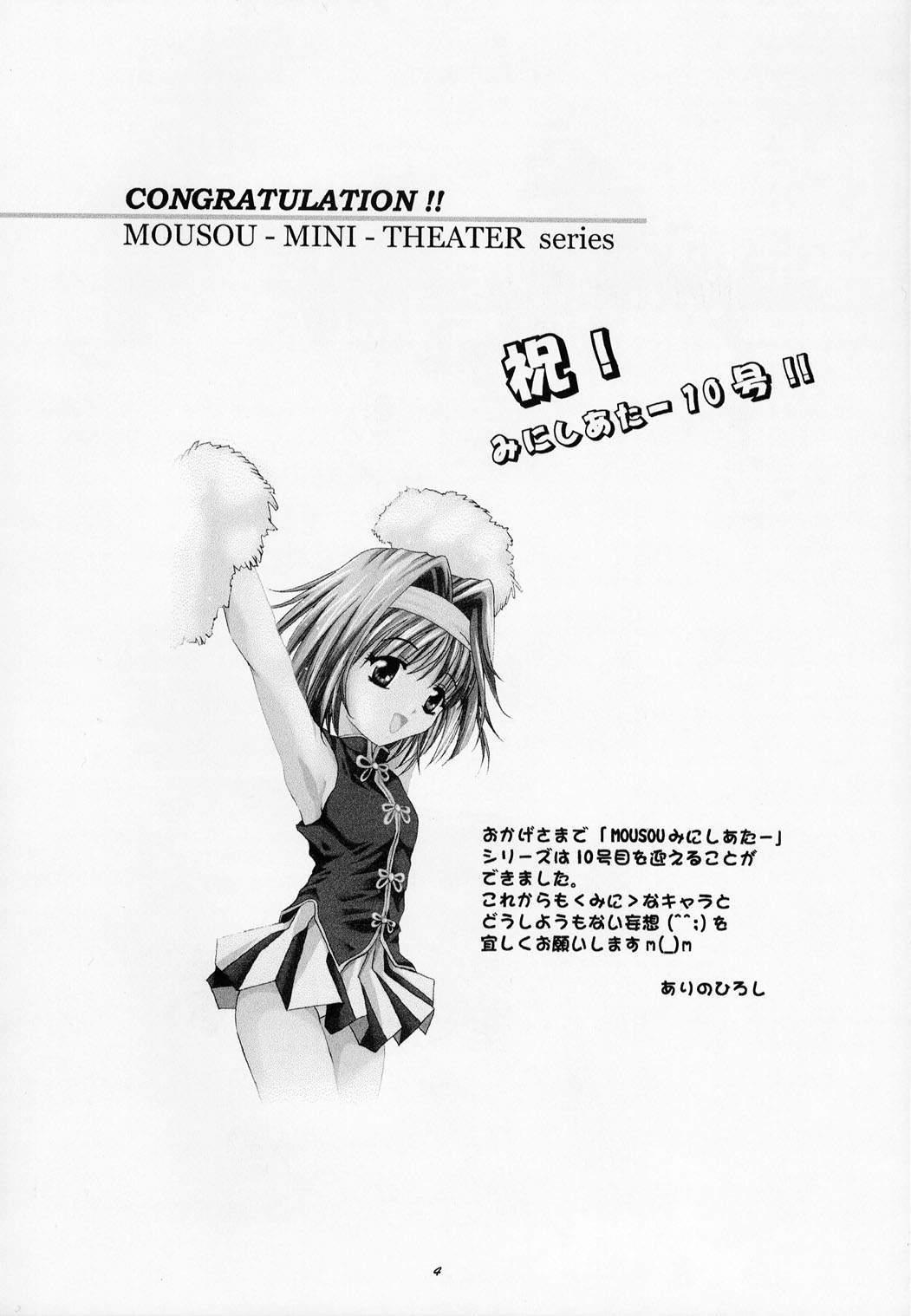 Mousou Mini Theater 10 2