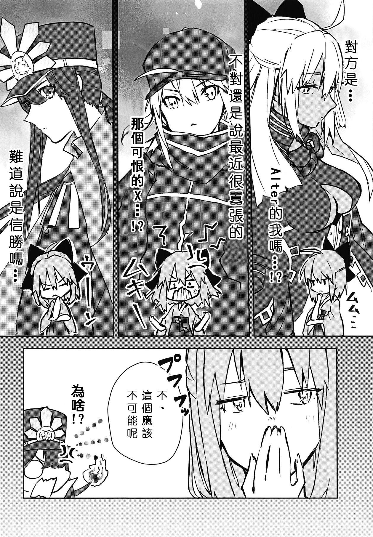 Teenie Kaeru nara Watashi no Tokoro e - Fate grand order Thick - Page 6