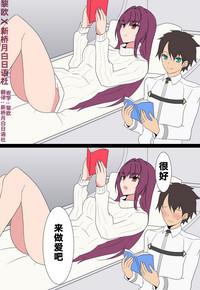 Scathach Shishou to Love Love H 1