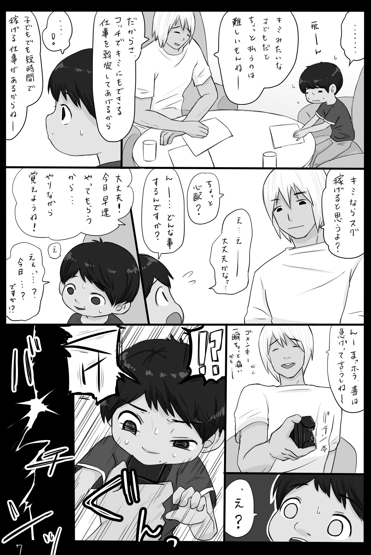 Punished 大沼信一 - Unknow Coco doujin 5 - Coco Longhair - Page 8