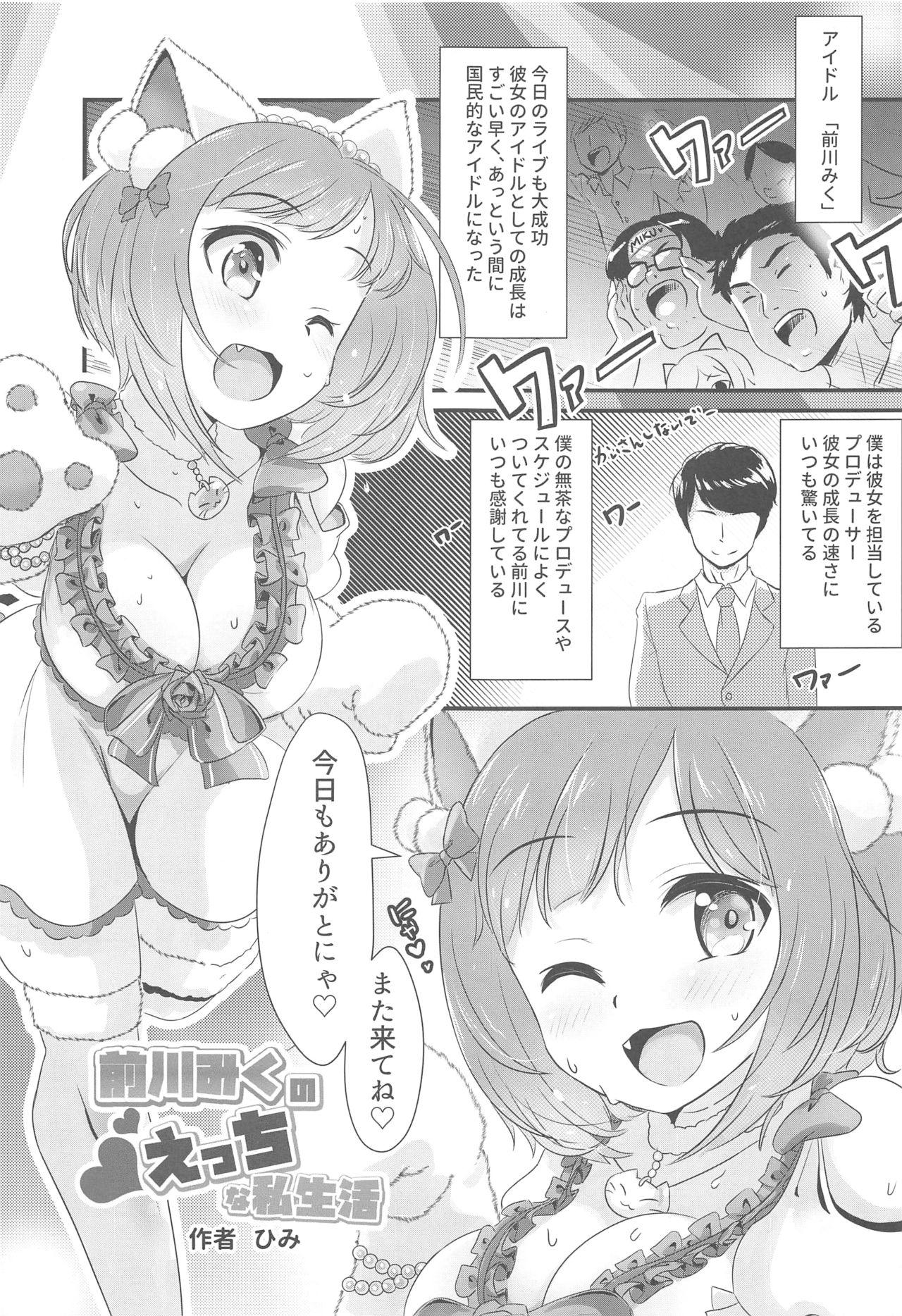 Fingering Asterisk no Ecchi na Hon - The idolmaster Little - Page 2