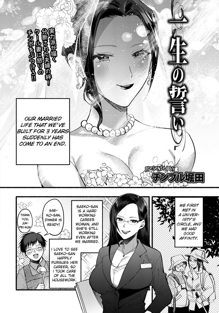 Face Sitting Isshou no Chikai Freckles - Page 2