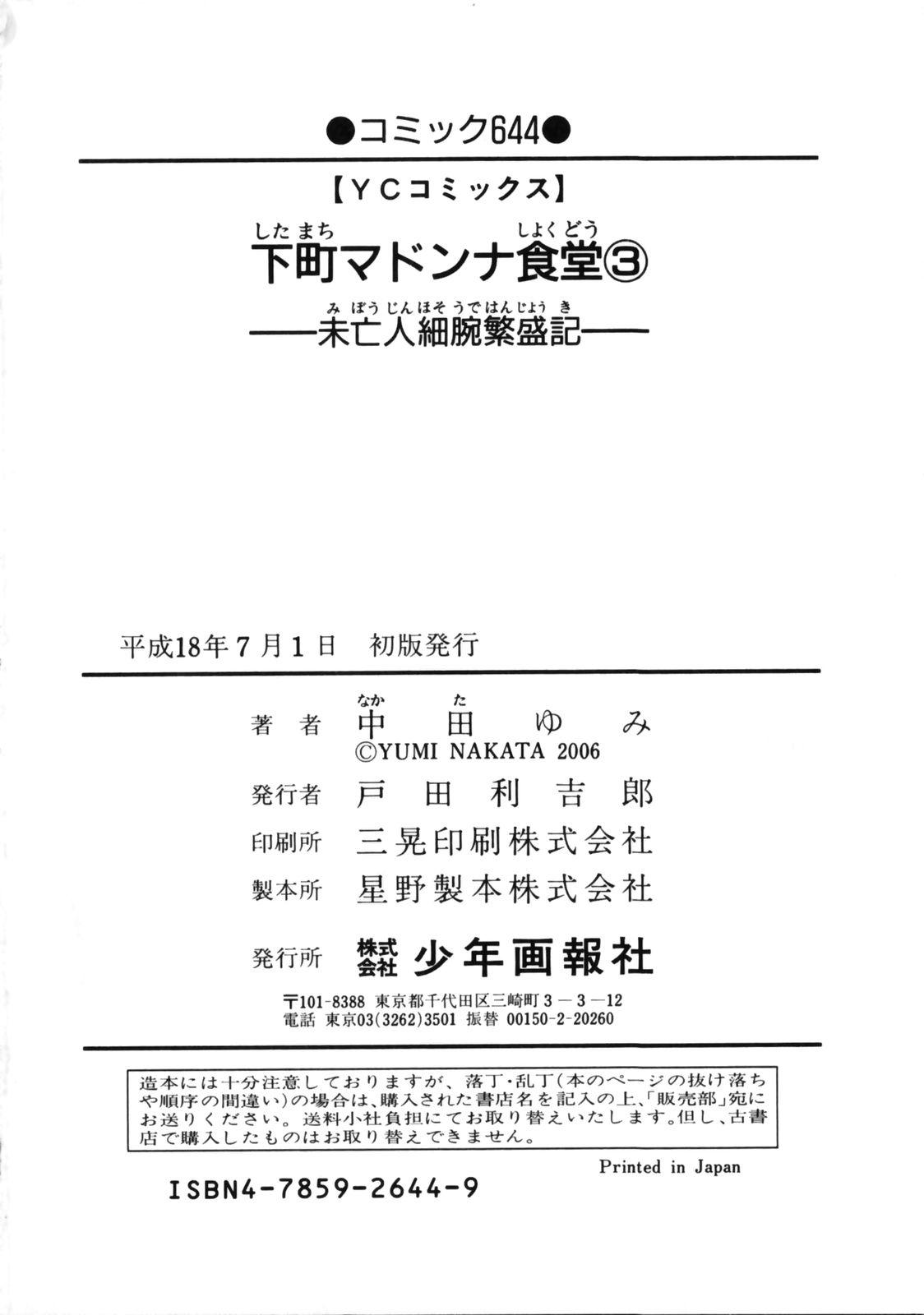 Shitamachi Madonna Shokudou 3 199
