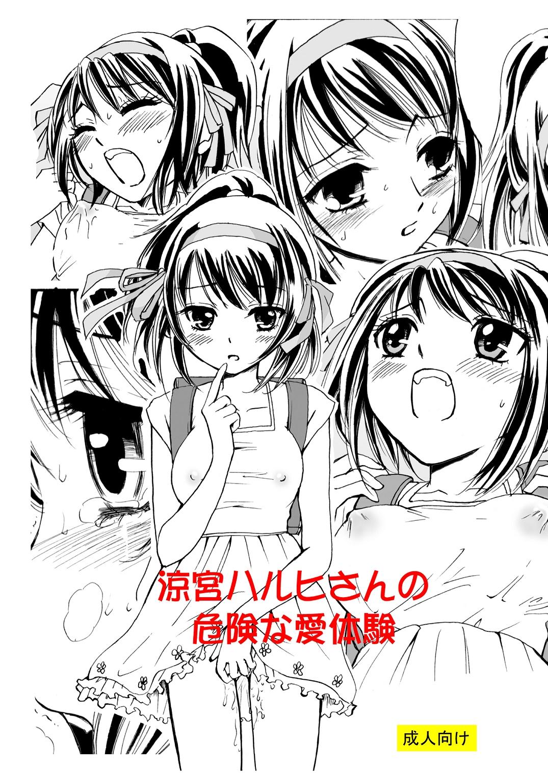 Pussy Play Suzumiya Haruhi-san no Kiken na Ai Taiken - The melancholy of haruhi suzumiya Sucking Cock - Page 1