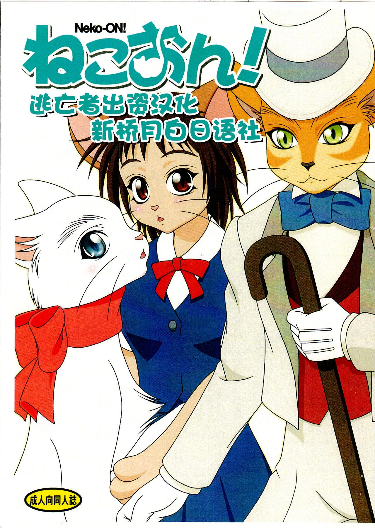 Pure18 Neko-ON! - Onmyou taisenki The cat returns Sesso - Picture 1