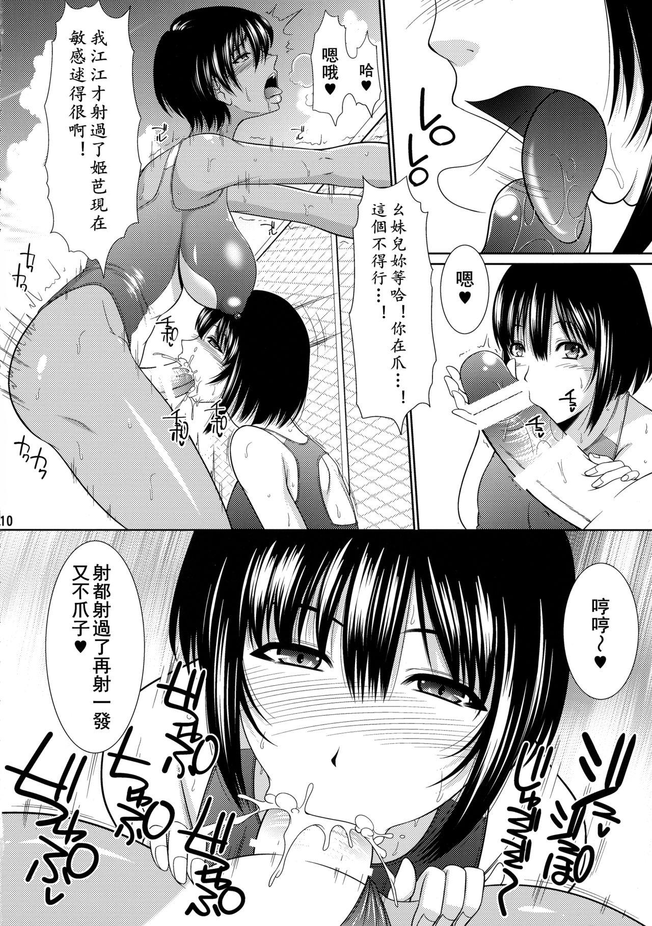 Passion Futanari Milk Challenge | 迫真水泳部・扶她的里技―第一章 - Original Pornstars - Page 10